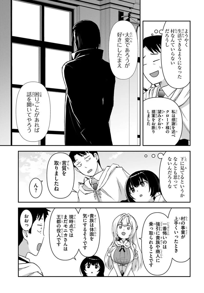 35-sai dokushin Yamada, isekai mura ni risou no sekando hausu o tsukuritai ~isekai to genjitsu no ii tokodori raifu~ Chapter 11.2 8ページ