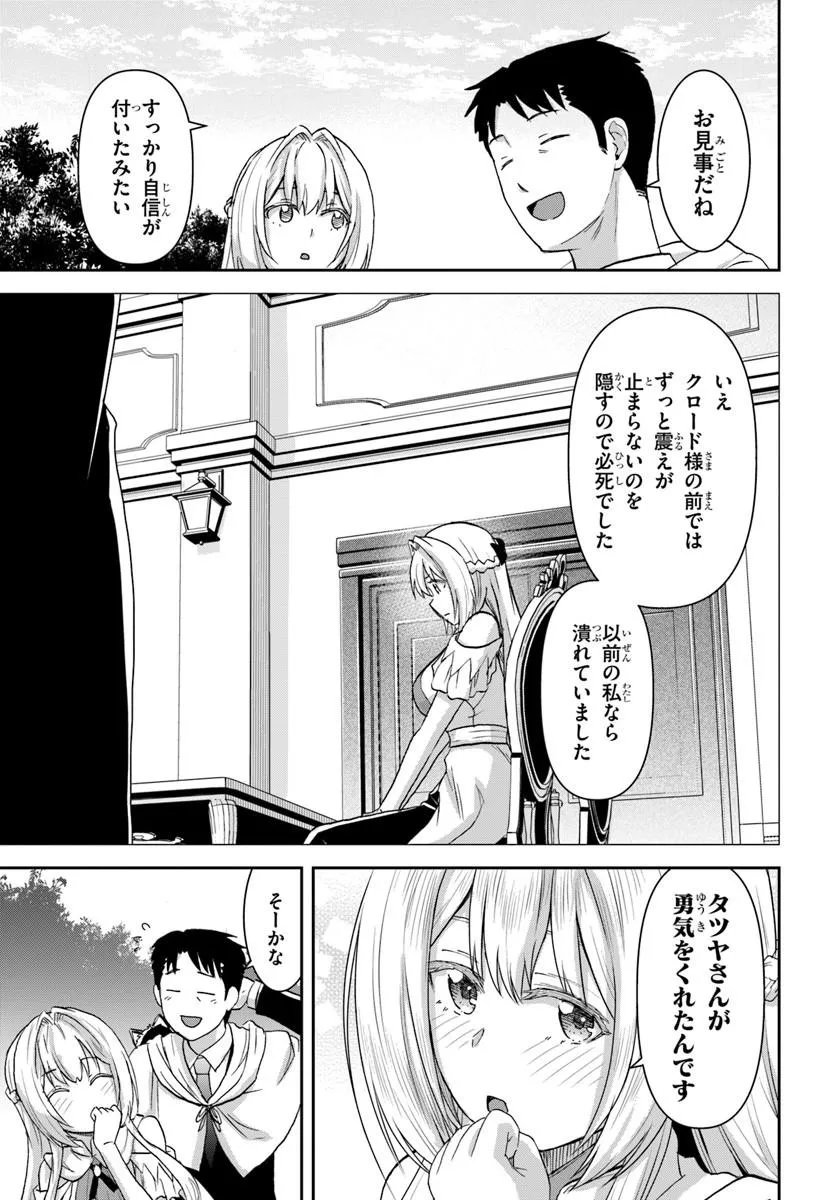 35-sai dokushin Yamada, isekai mura ni risou no sekando hausu o tsukuritai ~isekai to genjitsu no ii tokodori raifu~ Chapter 11.2 10ページ