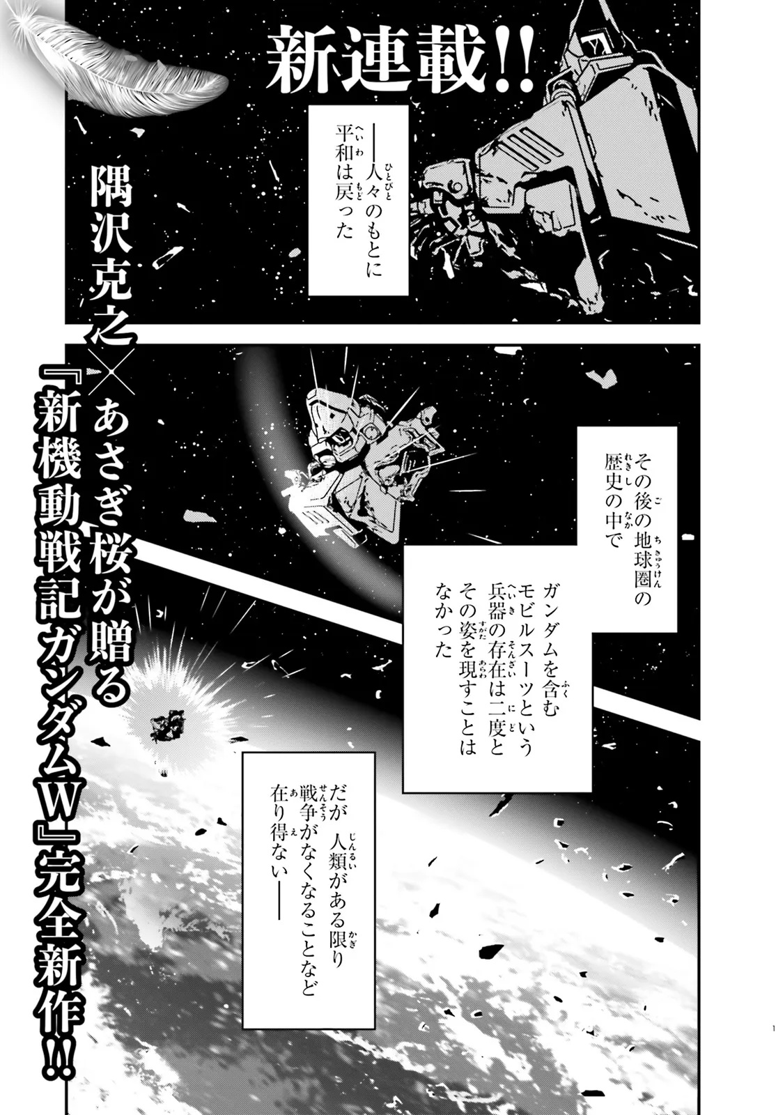 Shin Kidou Senki Gundam Wing: 0.5 Point Half Preventer-7 Chapter 1 1ページ