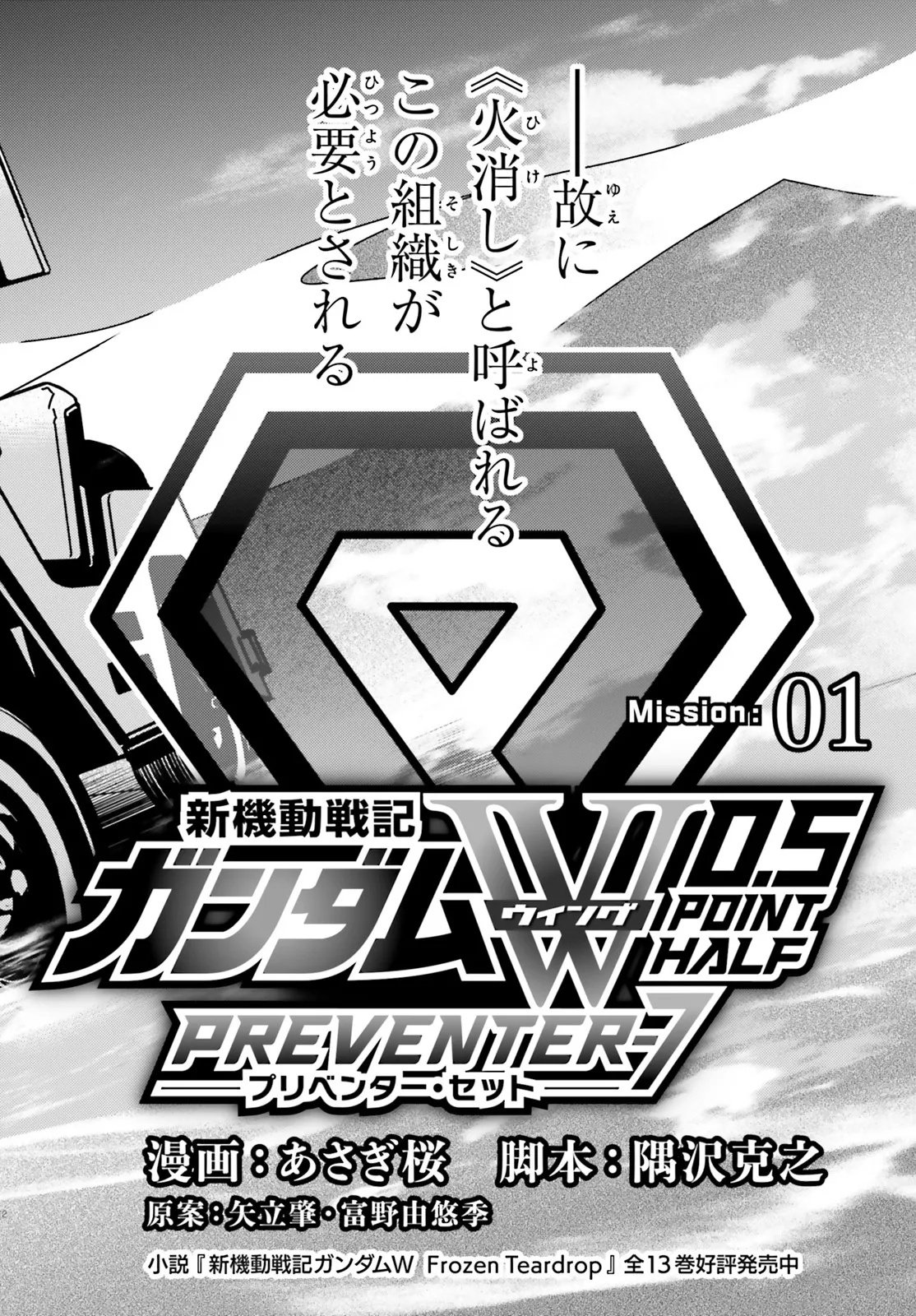 Shin Kidou Senki Gundam Wing: 0.5 Point Half Preventer-7 Chapter 1 2ページ