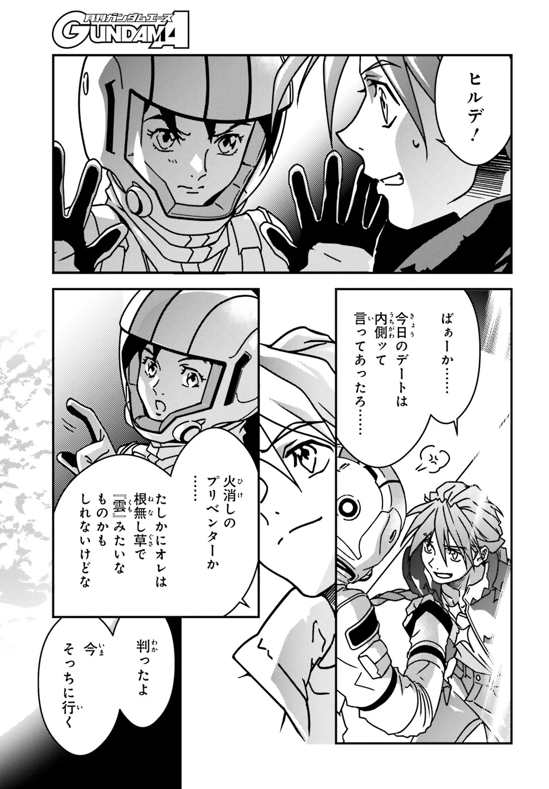 Shin Kidou Senki Gundam Wing: 0.5 Point Half Preventer-7 Chapter 1 11ページ