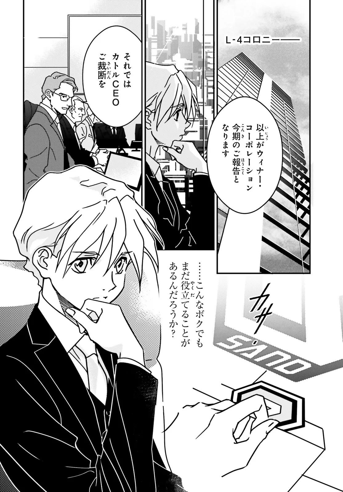 Shin Kidou Senki Gundam Wing: 0.5 Point Half Preventer-7 Chapter 1 12ページ
