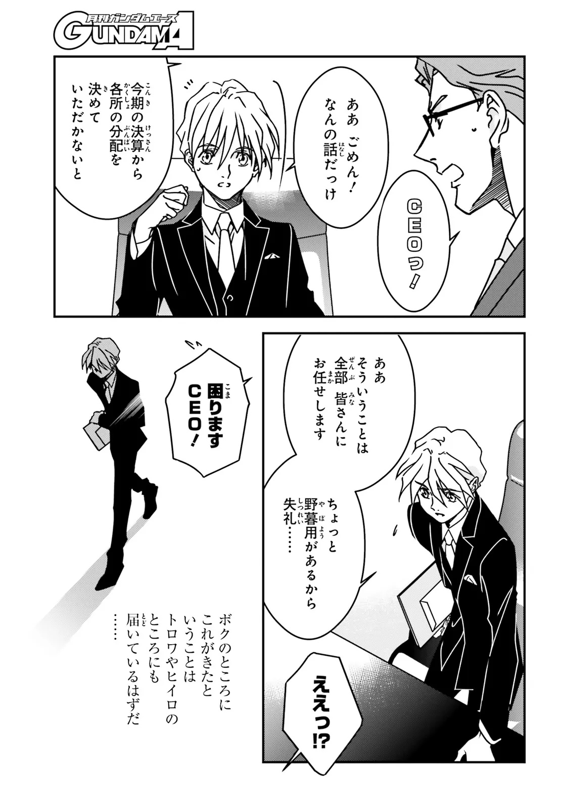Shin Kidou Senki Gundam Wing: 0.5 Point Half Preventer-7 Chapter 1 13ページ