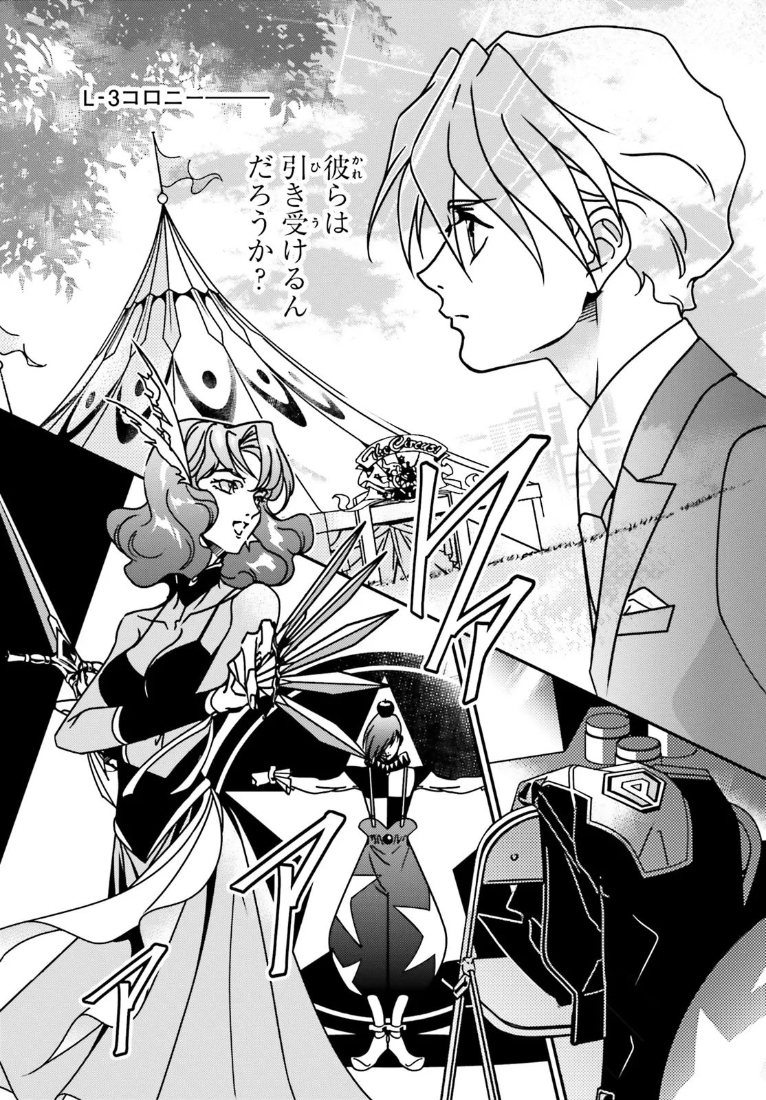 Shin Kidou Senki Gundam Wing: 0.5 Point Half Preventer-7 Chapter 1 14ページ