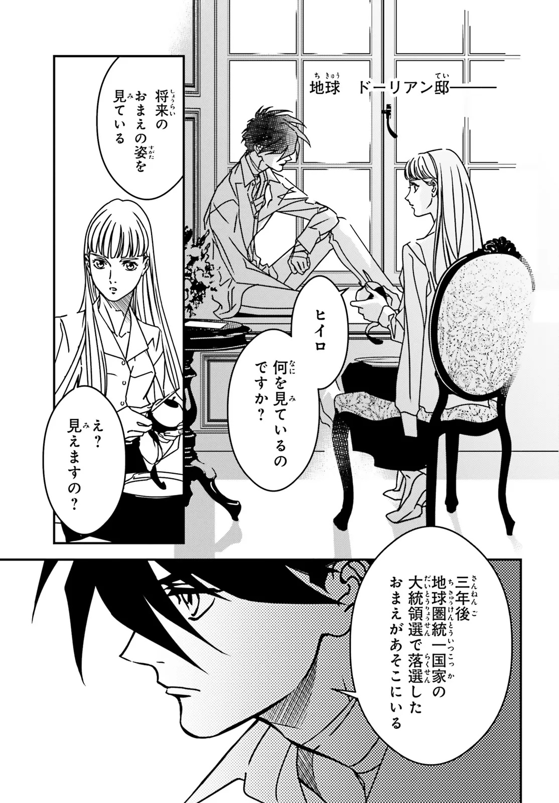 Shin Kidou Senki Gundam Wing: 0.5 Point Half Preventer-7 Chapter 1 17ページ