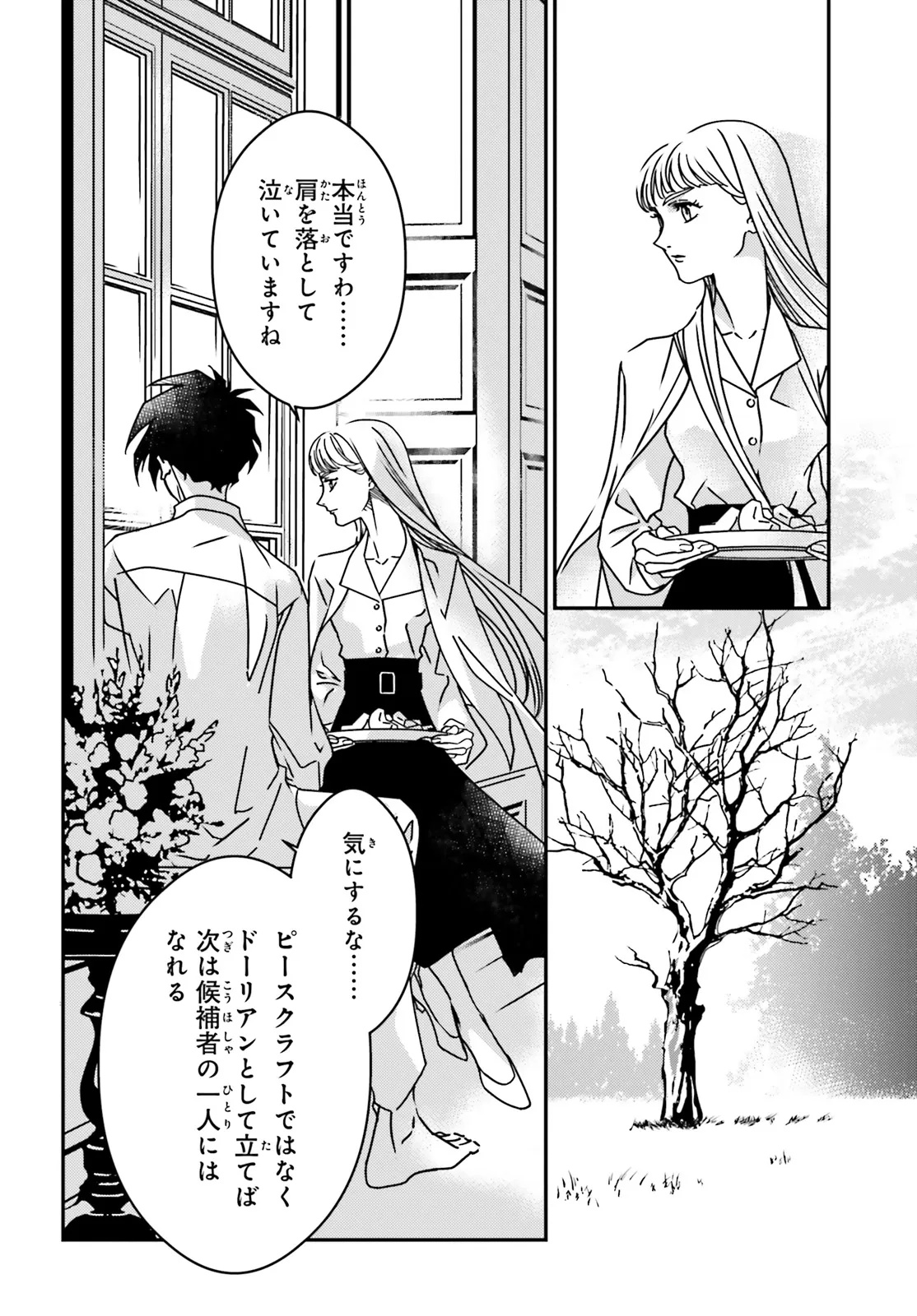 Shin Kidou Senki Gundam Wing: 0.5 Point Half Preventer-7 Chapter 1 18ページ