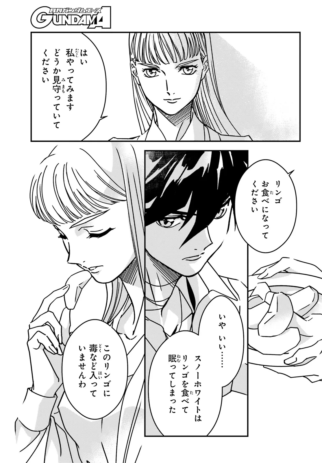 Shin Kidou Senki Gundam Wing: 0.5 Point Half Preventer-7 Chapter 1 19ページ