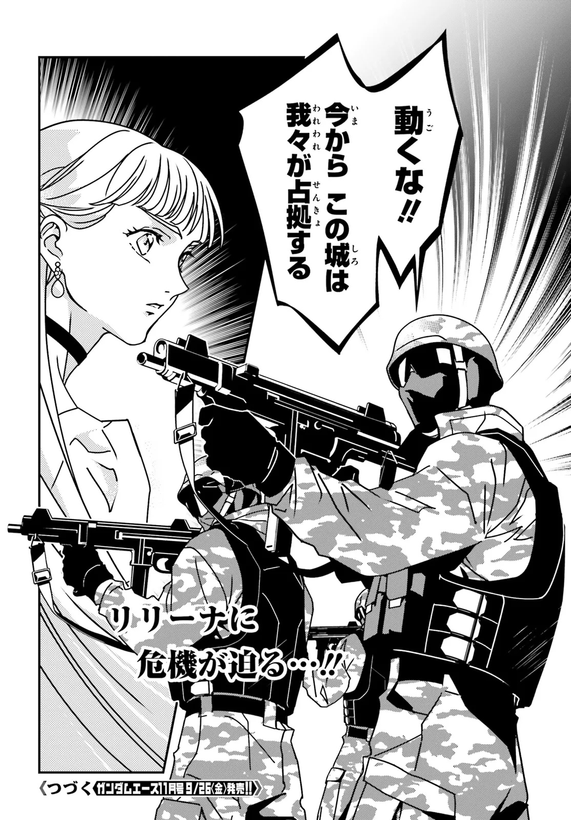 Shin Kidou Senki Gundam Wing: 0.5 Point Half Preventer-7 Chapter 1 26ページ