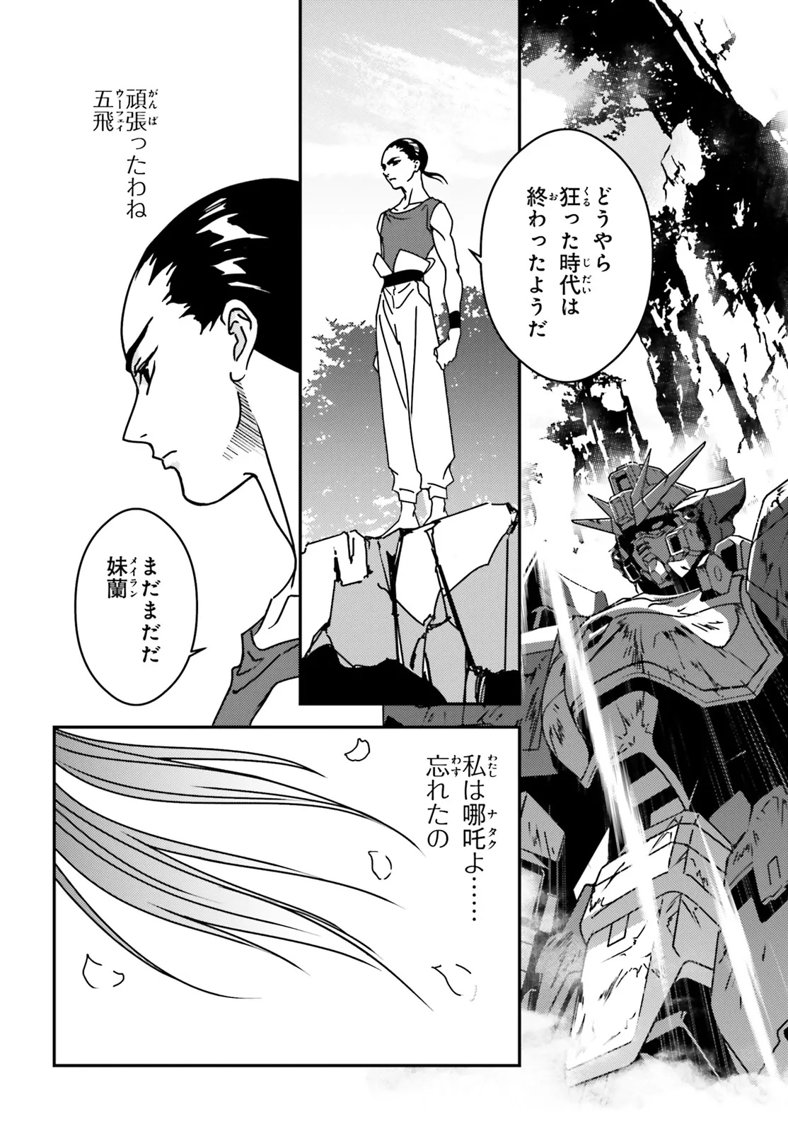 Shin Kidou Senki Gundam Wing: 0.5 Point Half Preventer-7 Chapter 1 4ページ