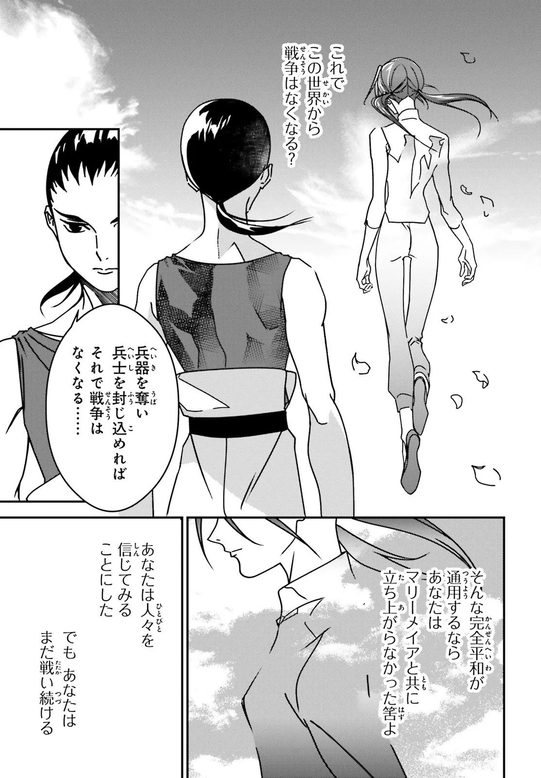 Shin Kidou Senki Gundam Wing: 0.5 Point Half Preventer-7 Chapter 1 5ページ