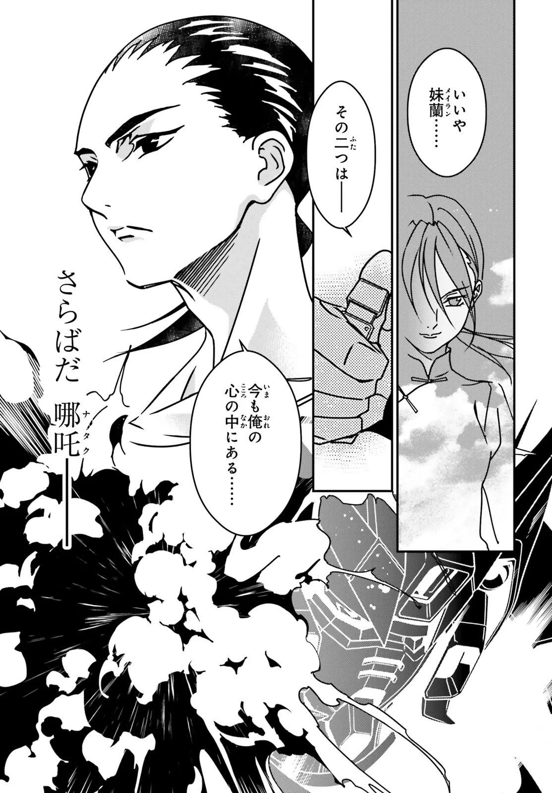 Shin Kidou Senki Gundam Wing: 0.5 Point Half Preventer-7 Chapter 1 7ページ