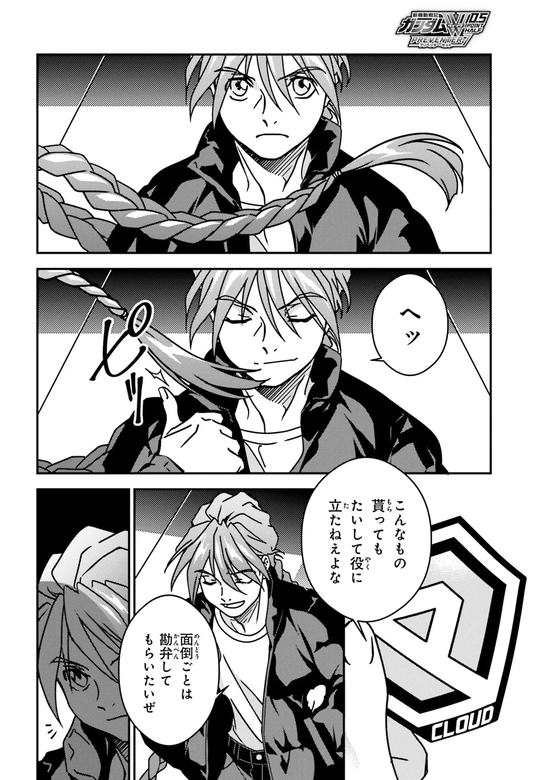 Shin Kidou Senki Gundam Wing: 0.5 Point Half Preventer-7 Chapter 1 10ページ