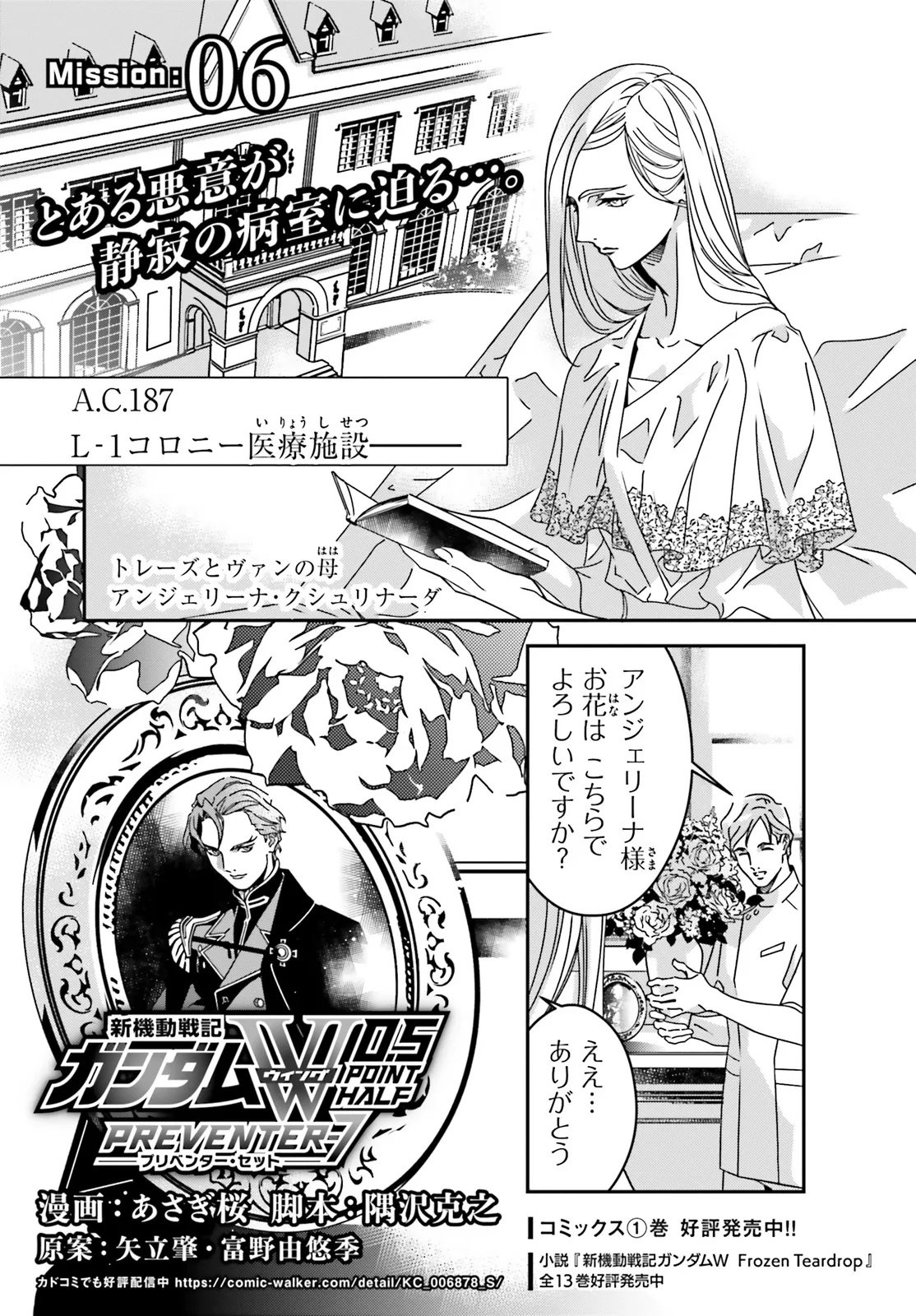 Shin Kidou Senki Gundam Wing: 0.5 Point Half Preventer-7 Chapter 6 1ページ