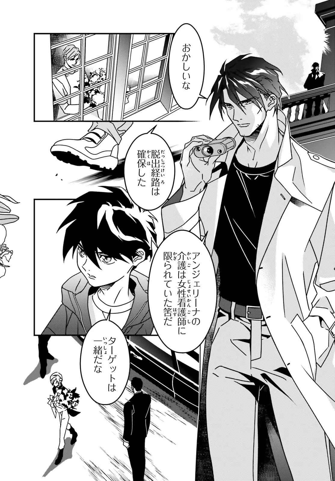 Shin Kidou Senki Gundam Wing: 0.5 Point Half Preventer-7 Chapter 6 2ページ