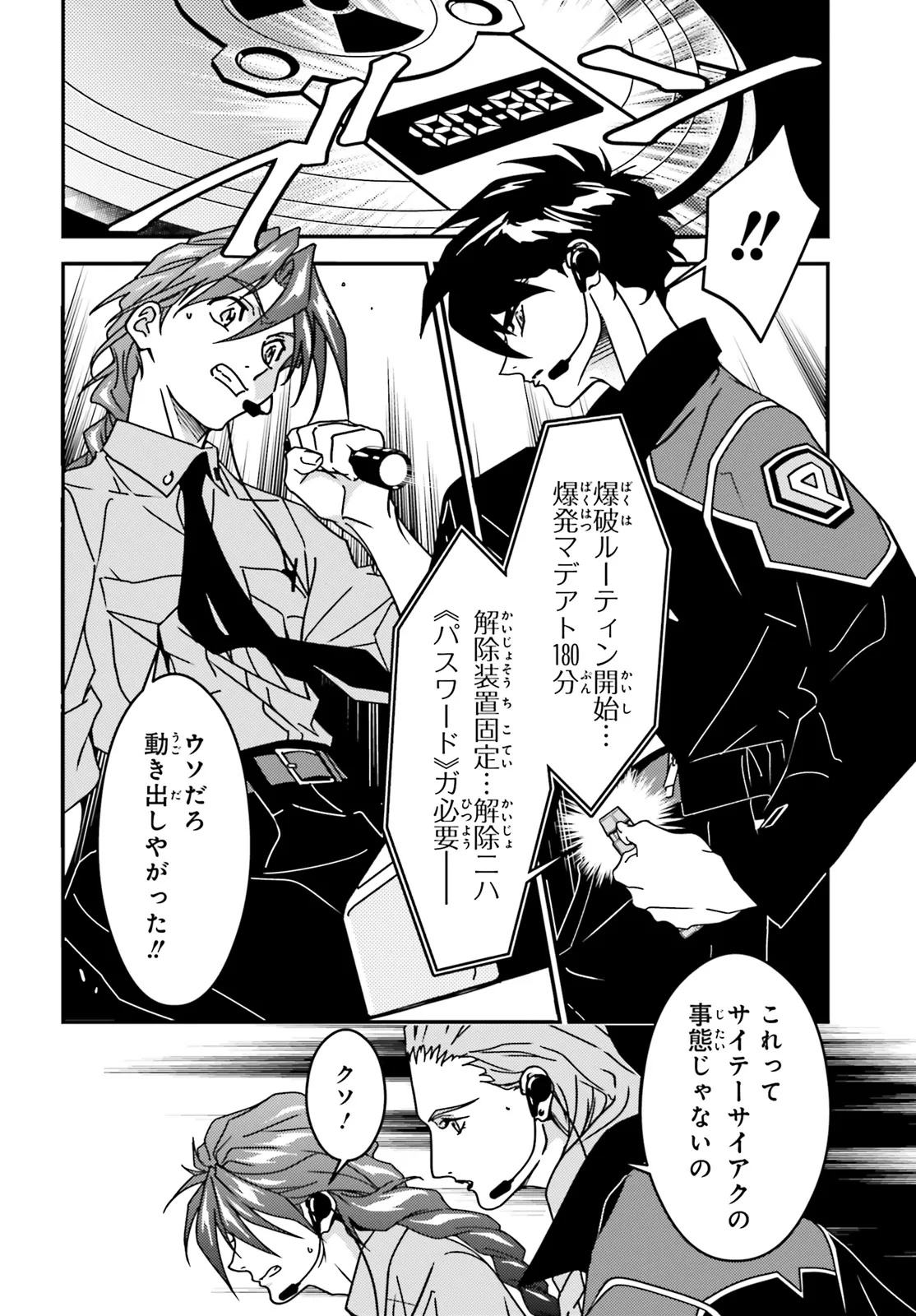 Shin Kidou Senki Gundam Wing: 0.5 Point Half Preventer-7 Chapter 6 12ページ