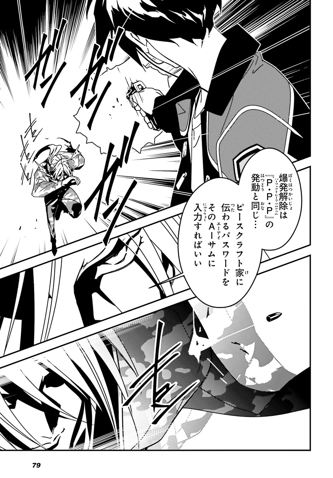 Shin Kidou Senki Gundam Wing: 0.5 Point Half Preventer-7 Chapter 6 13ページ