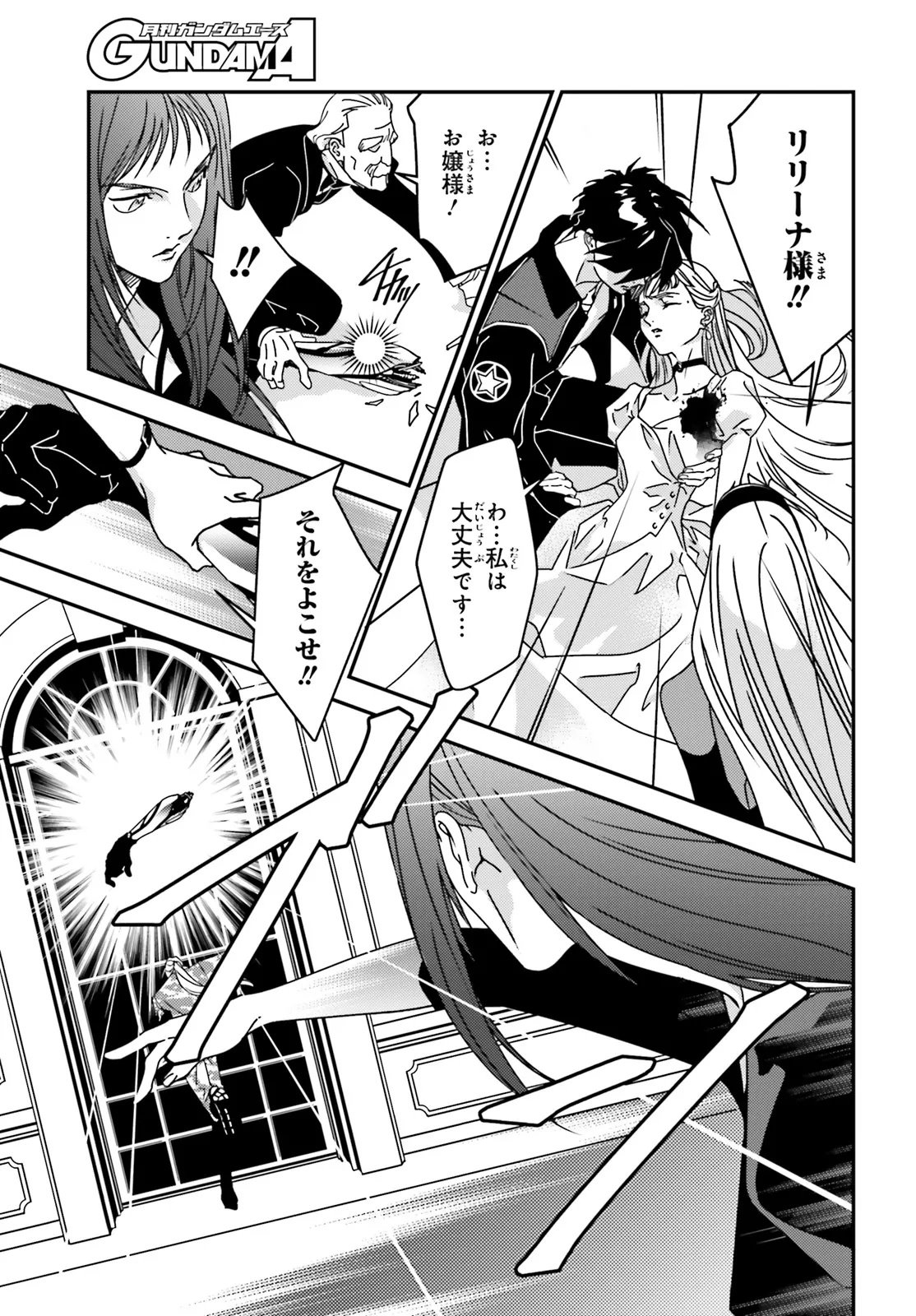 Shin Kidou Senki Gundam Wing: 0.5 Point Half Preventer-7 Chapter 6 15ページ