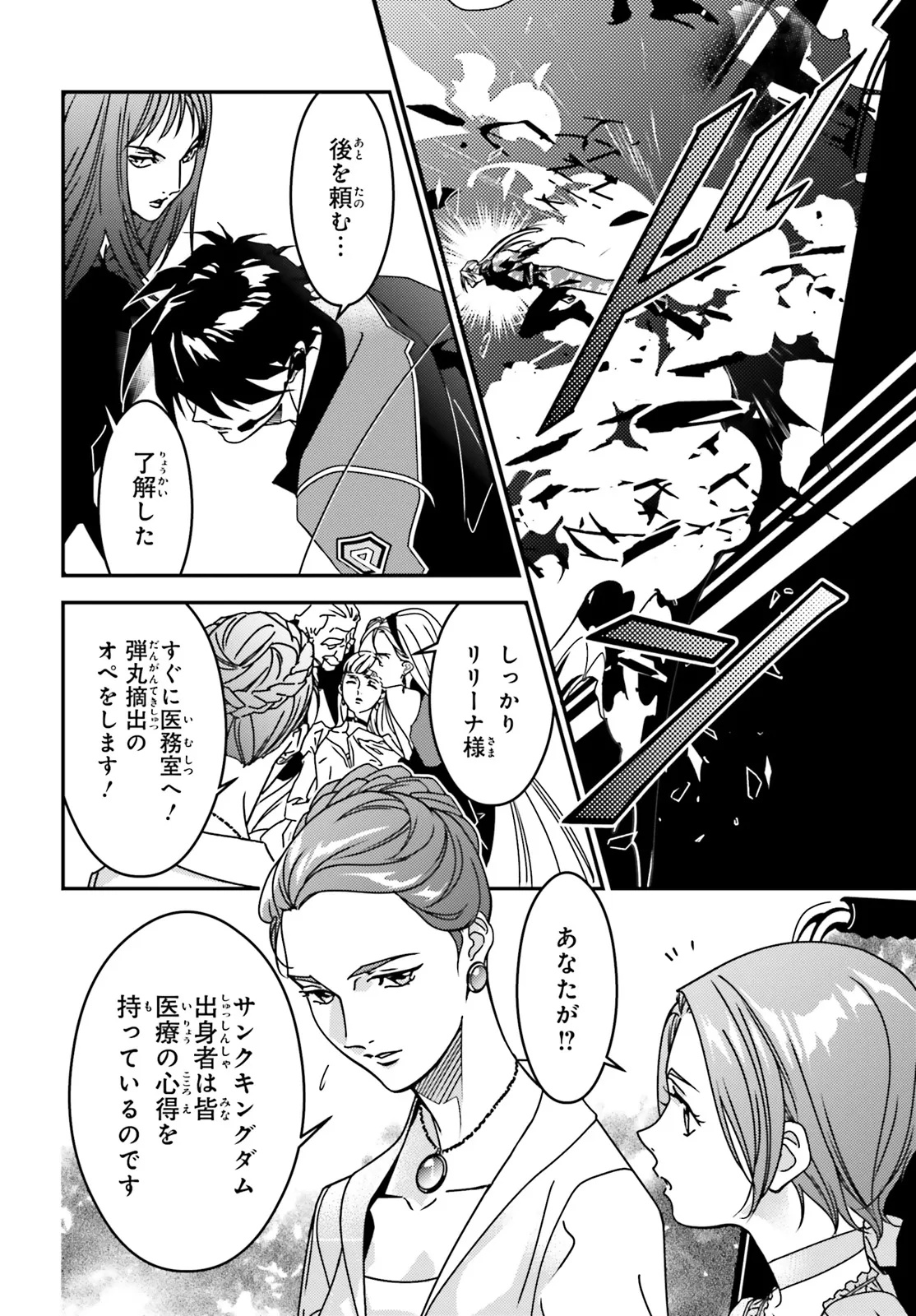 Shin Kidou Senki Gundam Wing: 0.5 Point Half Preventer-7 Chapter 6 16ページ