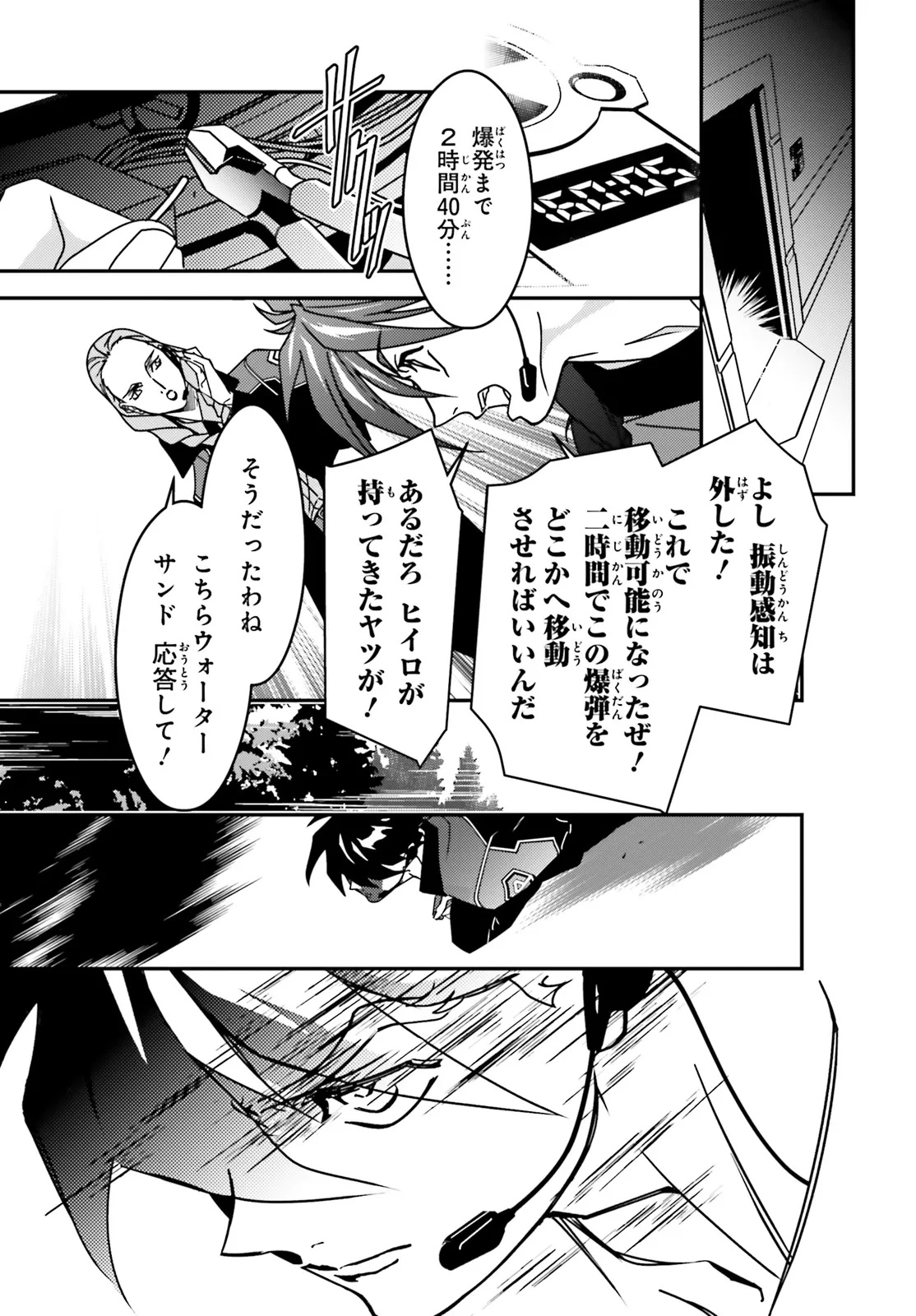Shin Kidou Senki Gundam Wing: 0.5 Point Half Preventer-7 Chapter 6 17ページ