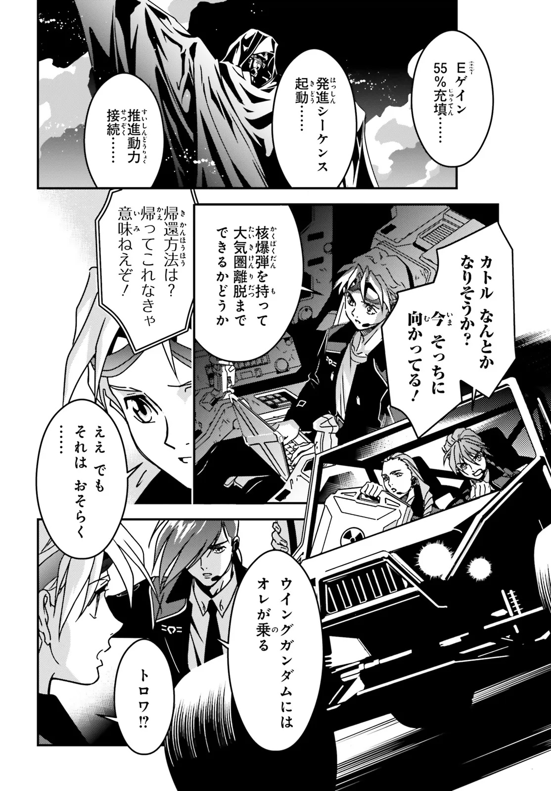 Shin Kidou Senki Gundam Wing: 0.5 Point Half Preventer-7 Chapter 6 18ページ
