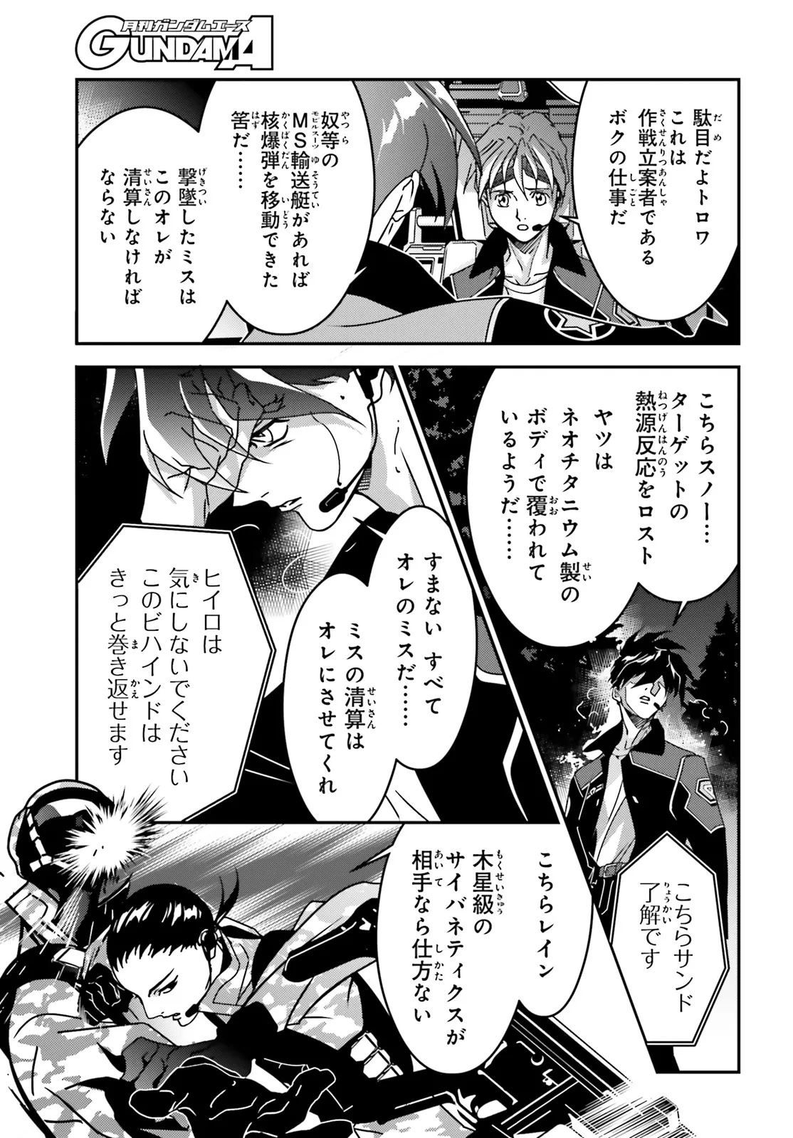Shin Kidou Senki Gundam Wing: 0.5 Point Half Preventer-7 Chapter 6 19ページ