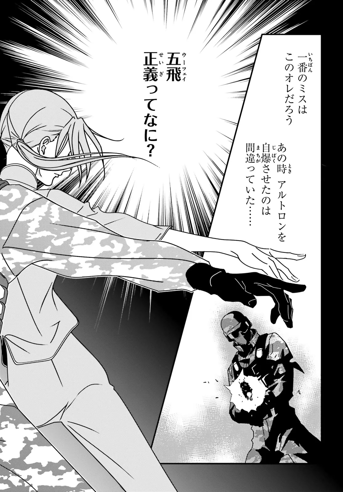 Shin Kidou Senki Gundam Wing: 0.5 Point Half Preventer-7 Chapter 6 20ページ