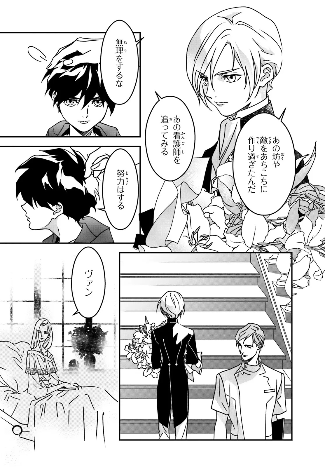 Shin Kidou Senki Gundam Wing: 0.5 Point Half Preventer-7 Chapter 6 3ページ