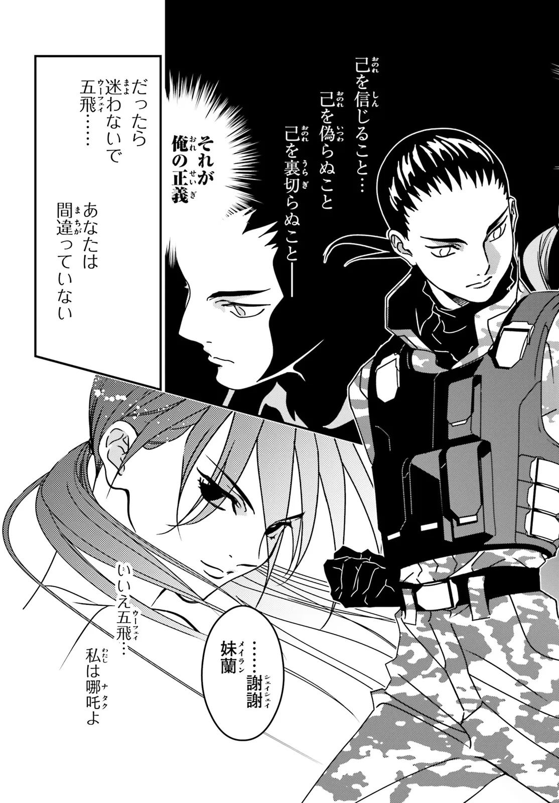 Shin Kidou Senki Gundam Wing: 0.5 Point Half Preventer-7 Chapter 6 21ページ