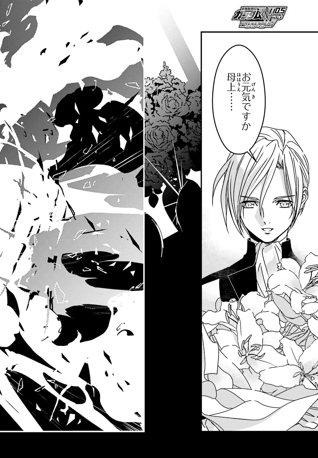 Shin Kidou Senki Gundam Wing: 0.5 Point Half Preventer-7 Chapter 6 4ページ