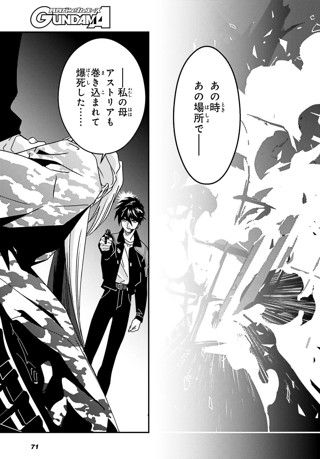 Shin Kidou Senki Gundam Wing: 0.5 Point Half Preventer-7 Chapter 6 5ページ