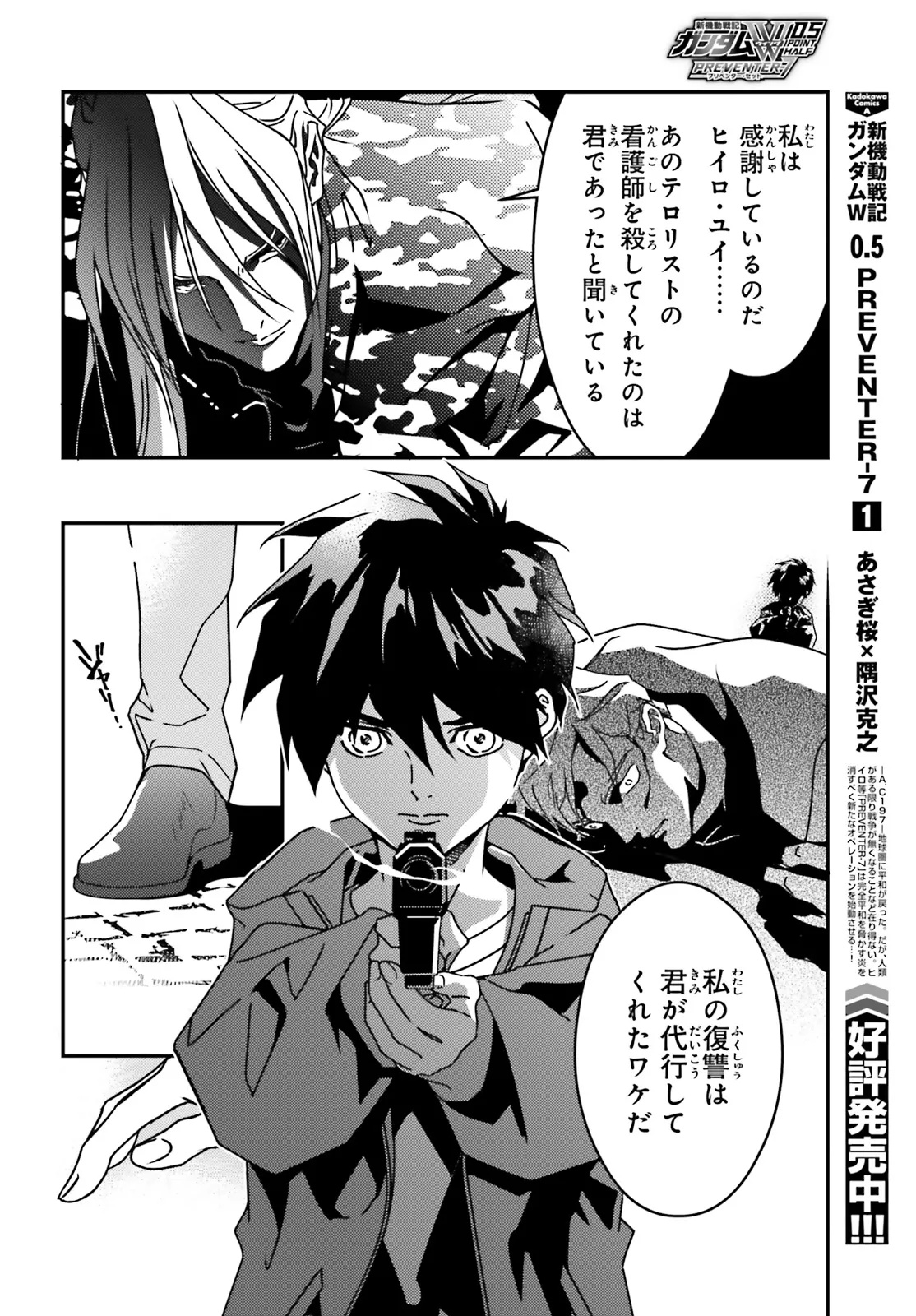 Shin Kidou Senki Gundam Wing: 0.5 Point Half Preventer-7 Chapter 6 6ページ