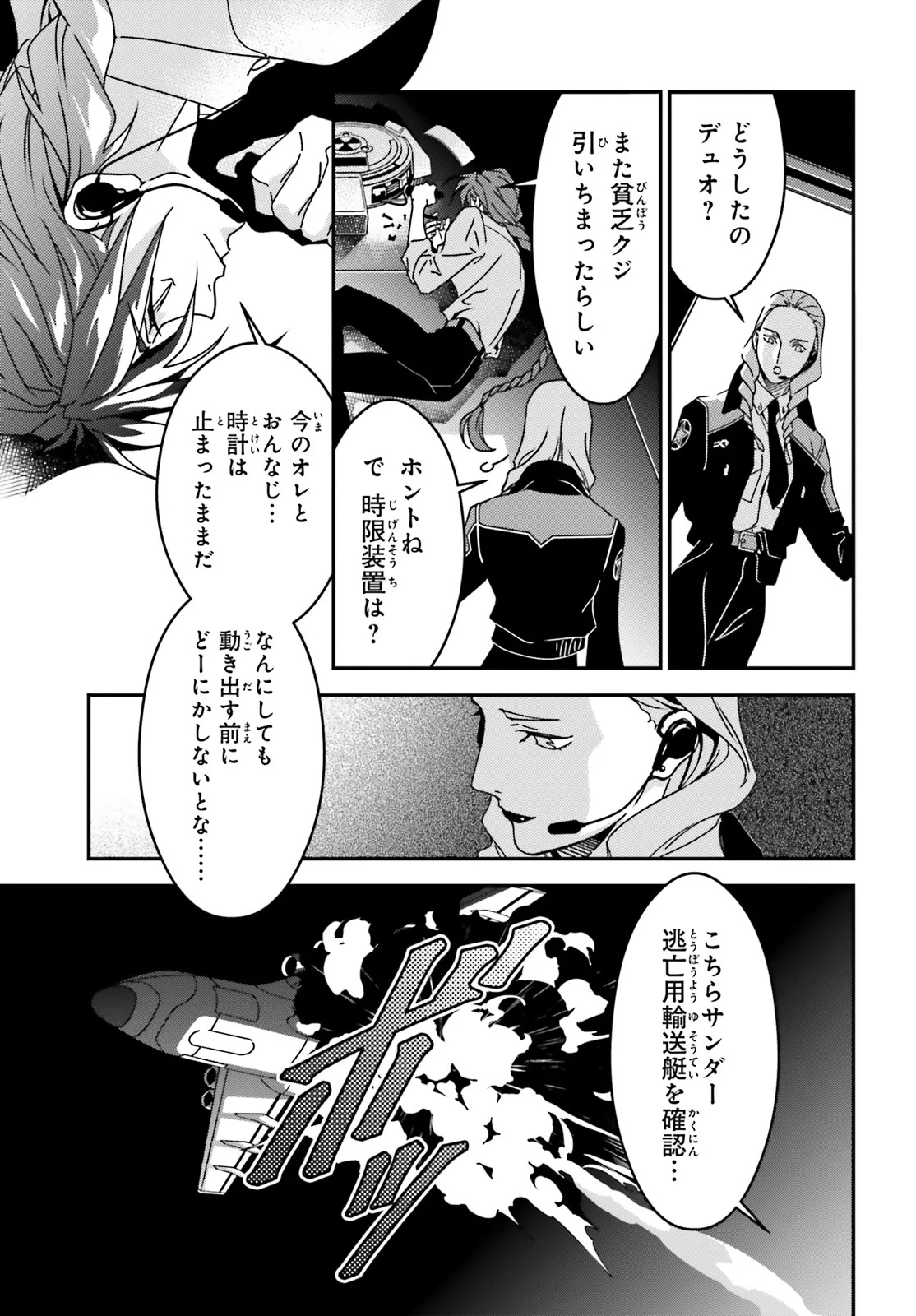 Shin Kidou Senki Gundam Wing: 0.5 Point Half Preventer-7 Chapter 6 9ページ