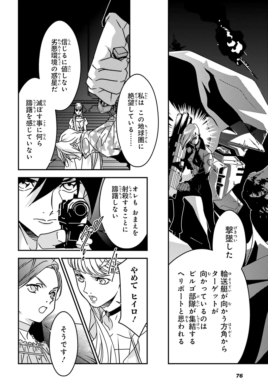 Shin Kidou Senki Gundam Wing: 0.5 Point Half Preventer-7 Chapter 6 10ページ