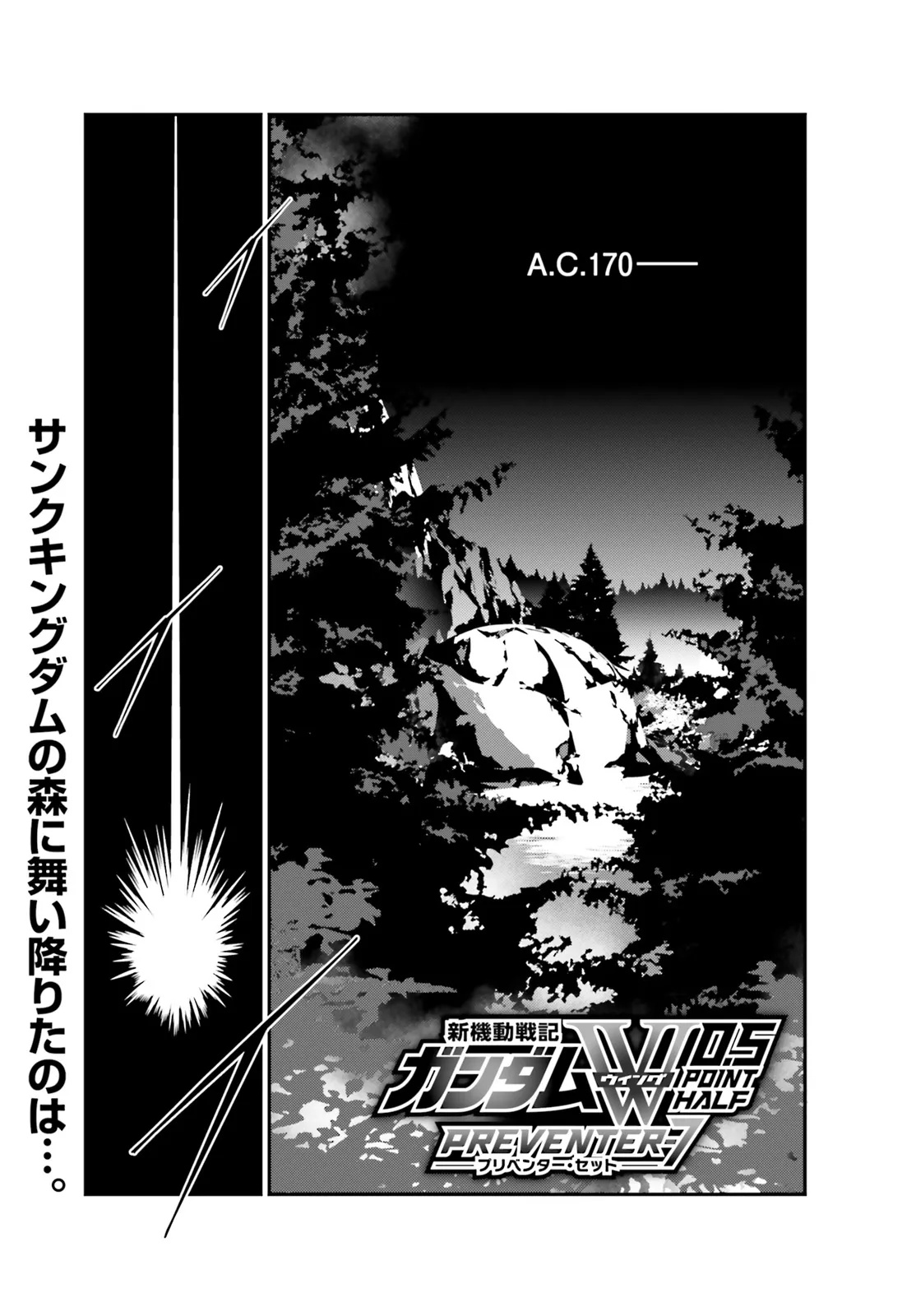 Shin Kidou Senki Gundam Wing: 0.5 Point Half Preventer-7 Chapter 7 1ページ