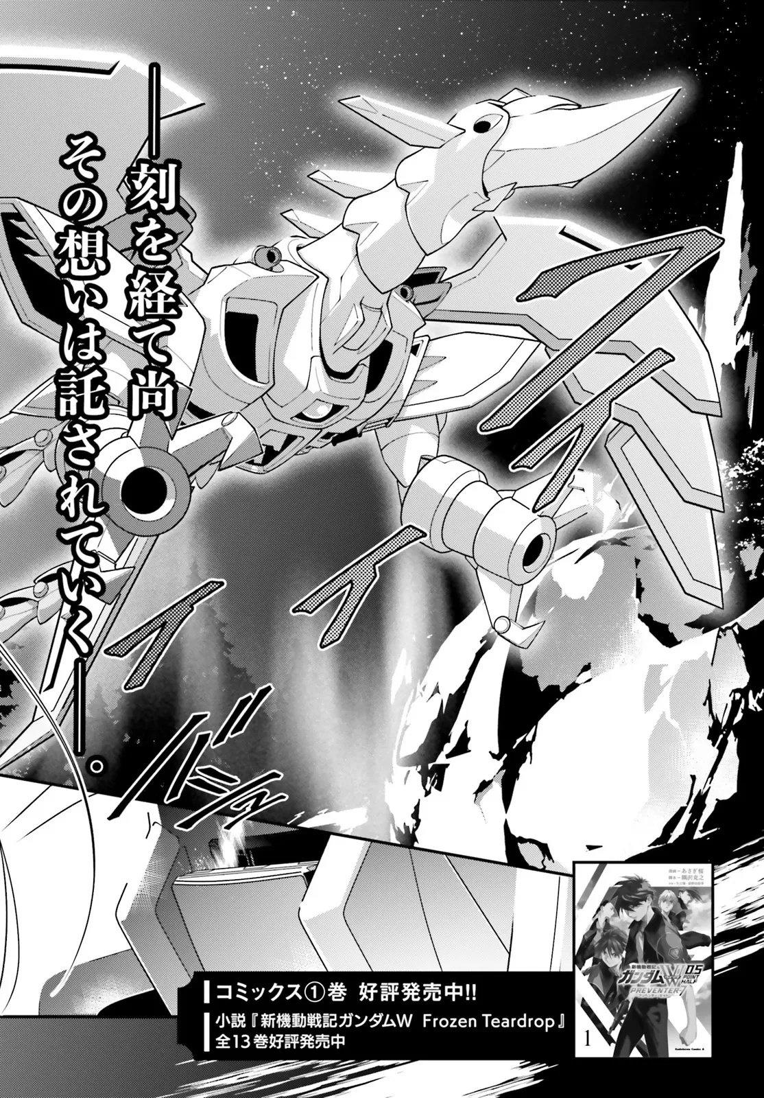 Shin Kidou Senki Gundam Wing: 0.5 Point Half Preventer-7 Chapter 7 2ページ