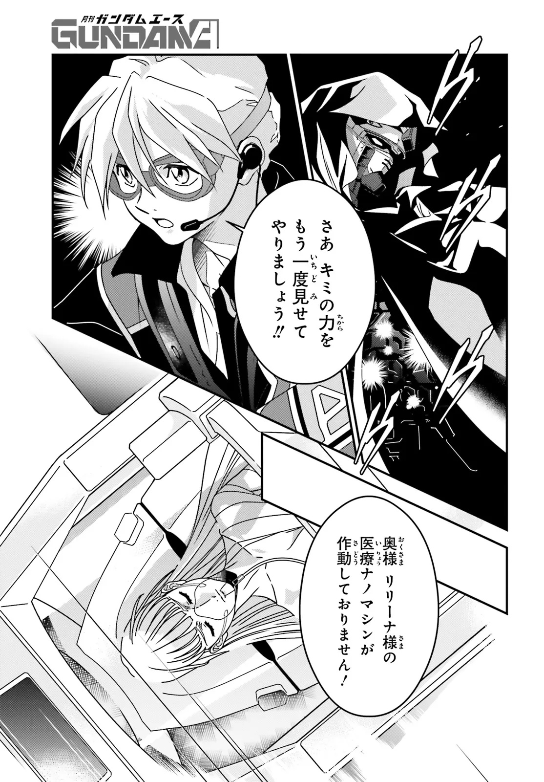 Shin Kidou Senki Gundam Wing: 0.5 Point Half Preventer-7 Chapter 7 11ページ