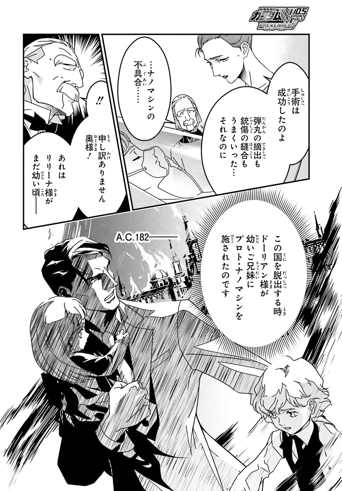Shin Kidou Senki Gundam Wing: 0.5 Point Half Preventer-7 Chapter 7 12ページ