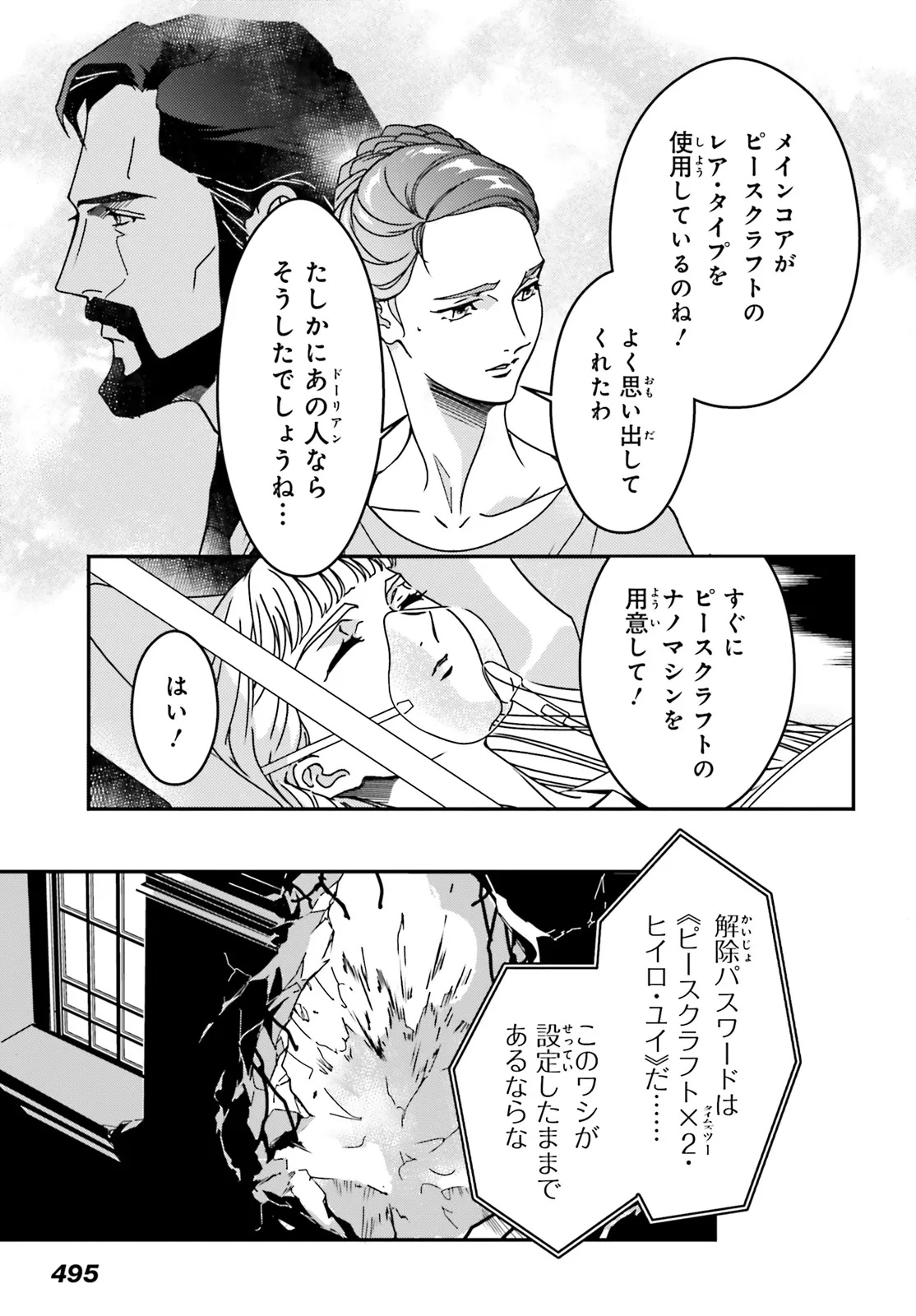Shin Kidou Senki Gundam Wing: 0.5 Point Half Preventer-7 Chapter 7 13ページ