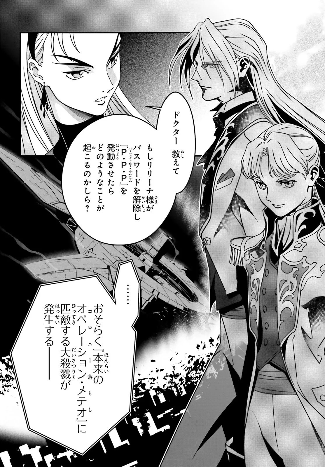 Shin Kidou Senki Gundam Wing: 0.5 Point Half Preventer-7 Chapter 7 15ページ