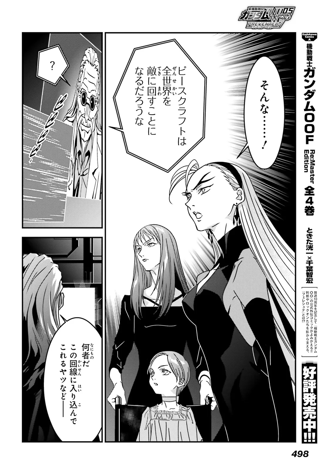 Shin Kidou Senki Gundam Wing: 0.5 Point Half Preventer-7 Chapter 7 16ページ