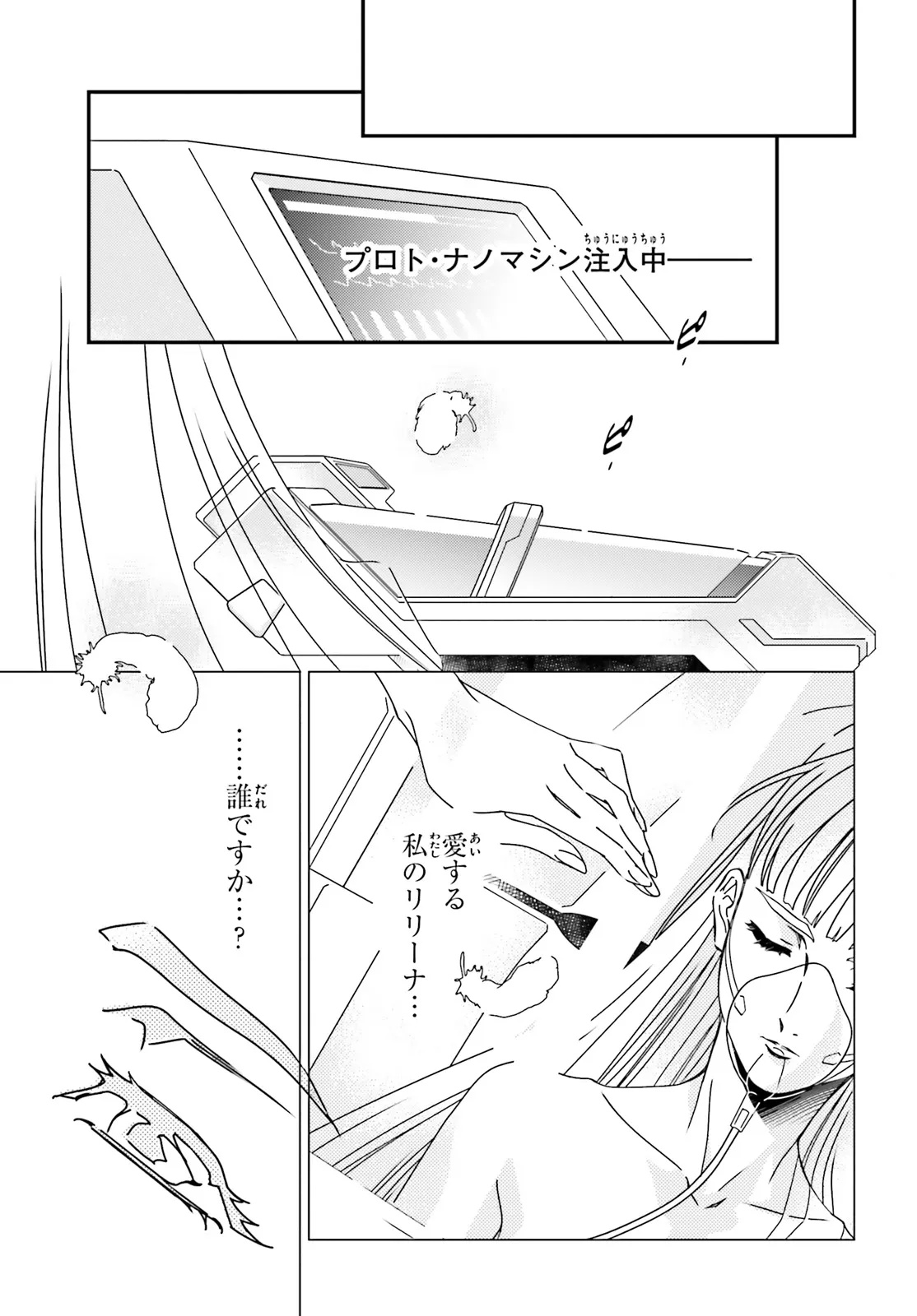 Shin Kidou Senki Gundam Wing: 0.5 Point Half Preventer-7 Chapter 7 19ページ