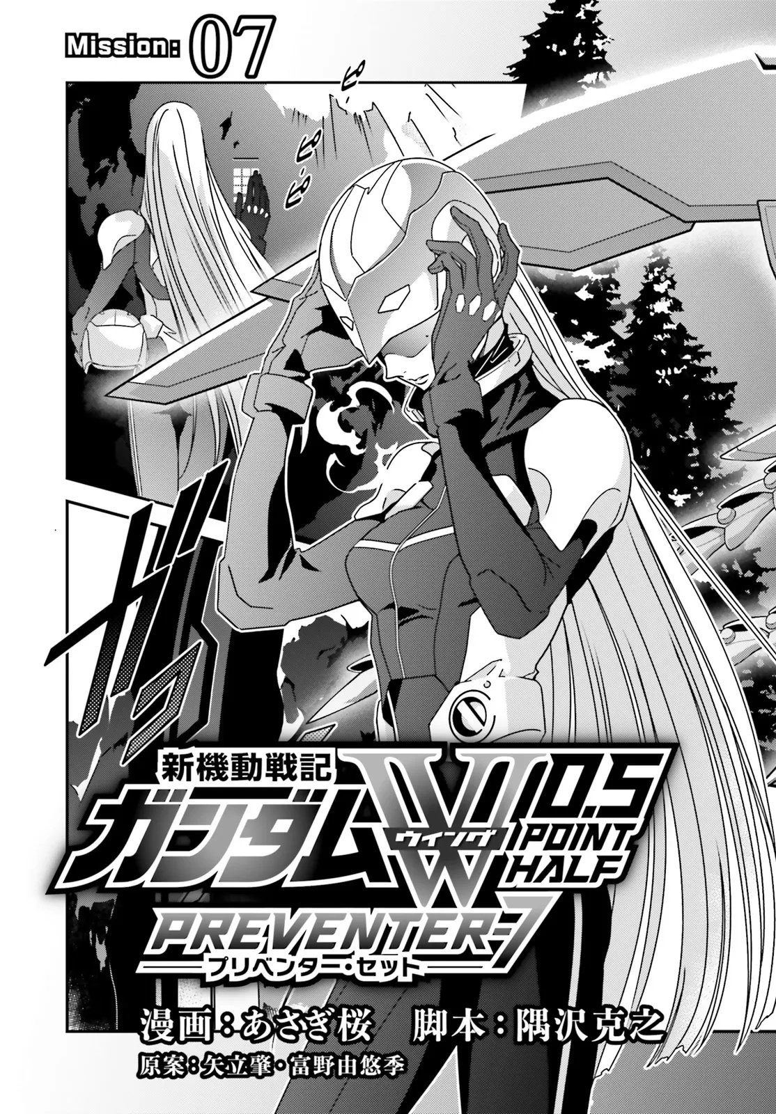 Shin Kidou Senki Gundam Wing: 0.5 Point Half Preventer-7 Chapter 7 3ページ