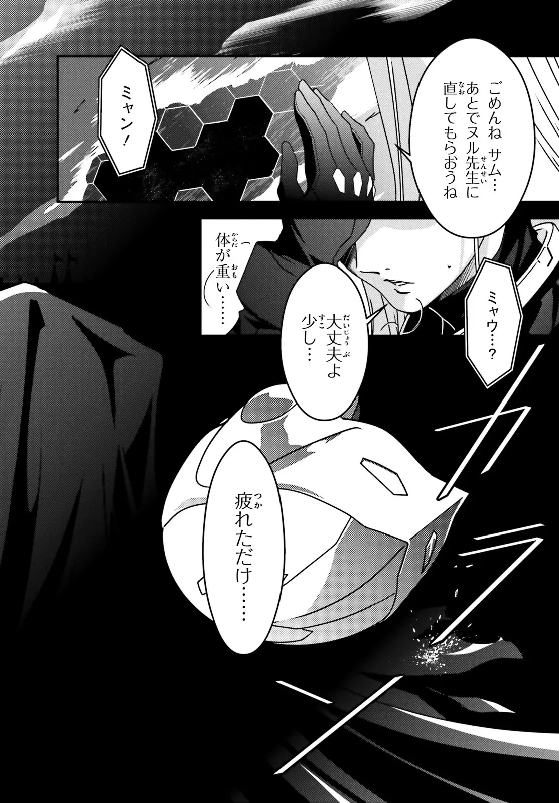 Shin Kidou Senki Gundam Wing: 0.5 Point Half Preventer-7 Chapter 7 4ページ
