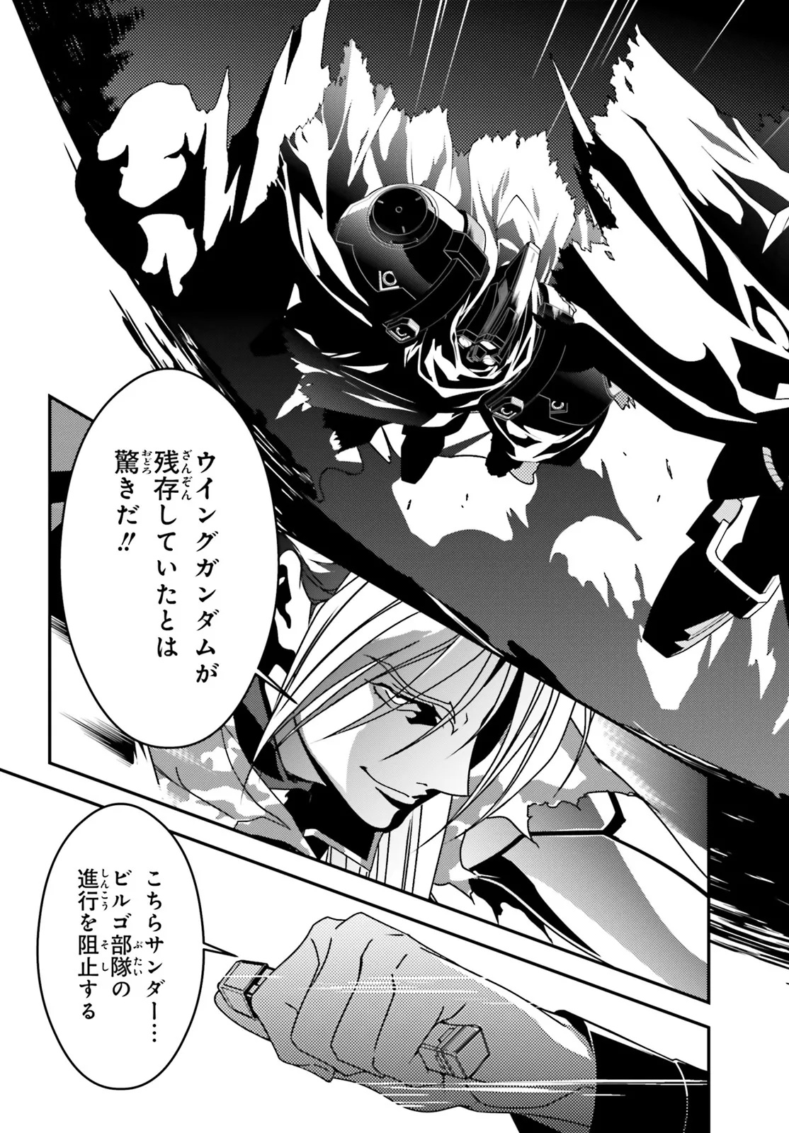 Shin Kidou Senki Gundam Wing: 0.5 Point Half Preventer-7 Chapter 7 7ページ