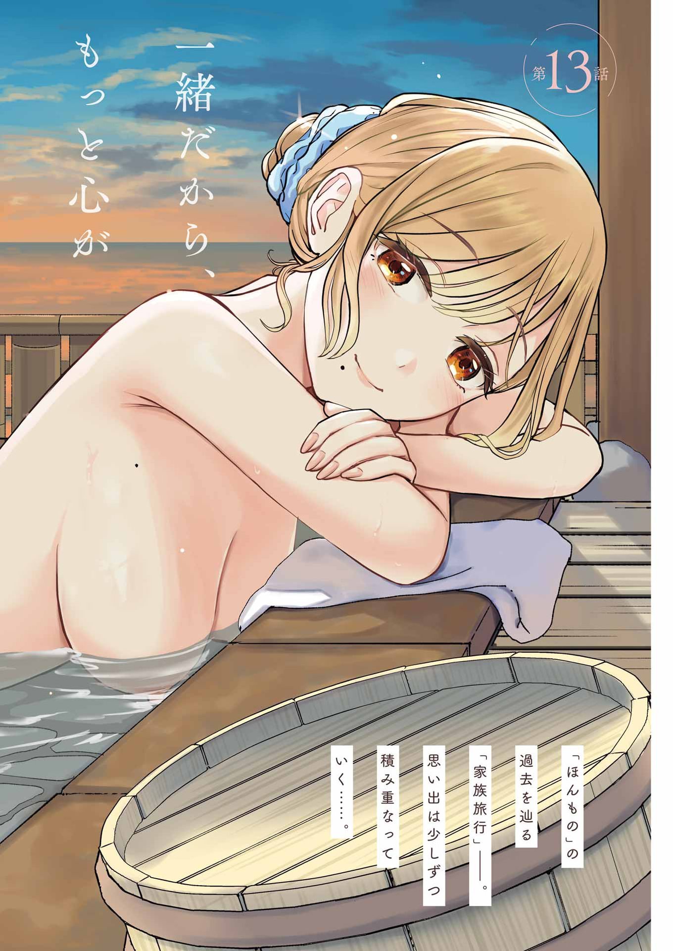 Nisemono Kazoku Chapter 13 2ページ