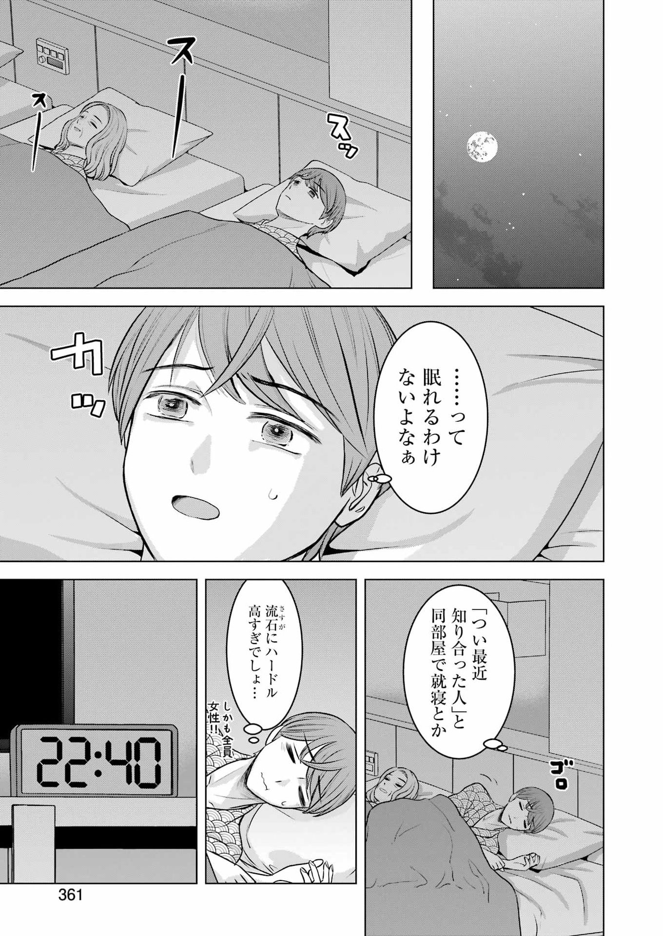 Nisemono Kazoku Chapter 13 11ページ