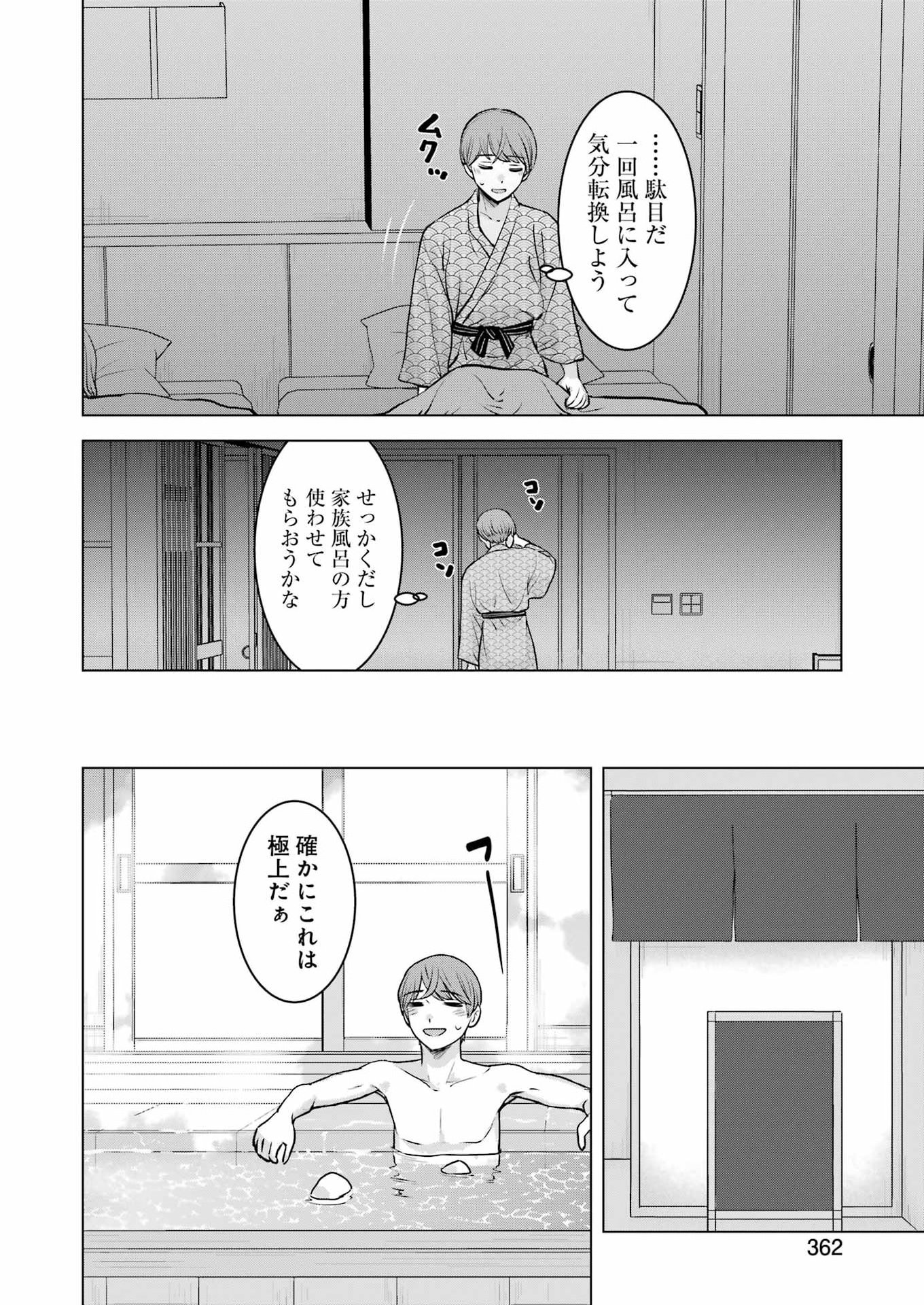 Nisemono Kazoku Chapter 13 12ページ