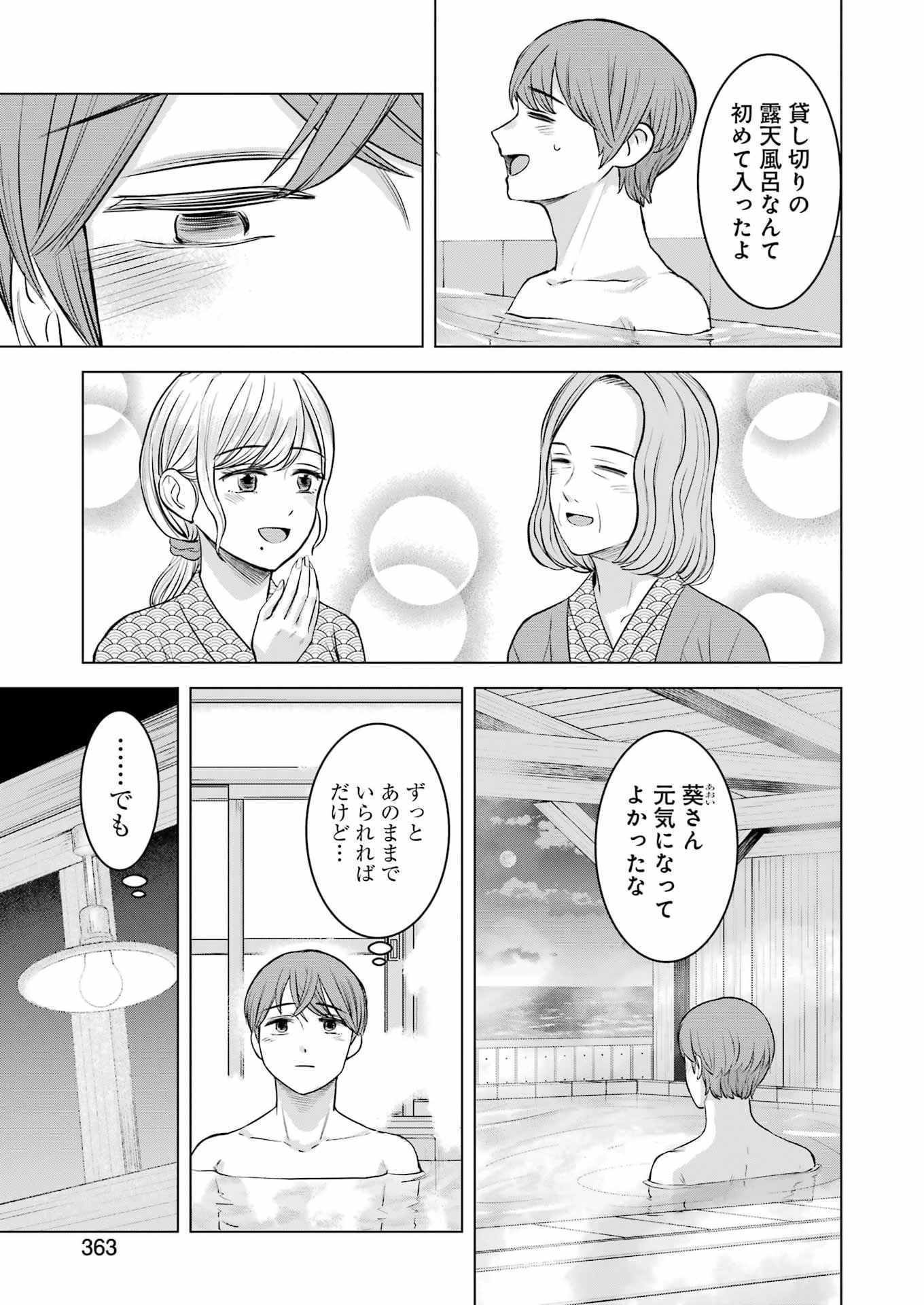 Nisemono Kazoku Chapter 13 13ページ