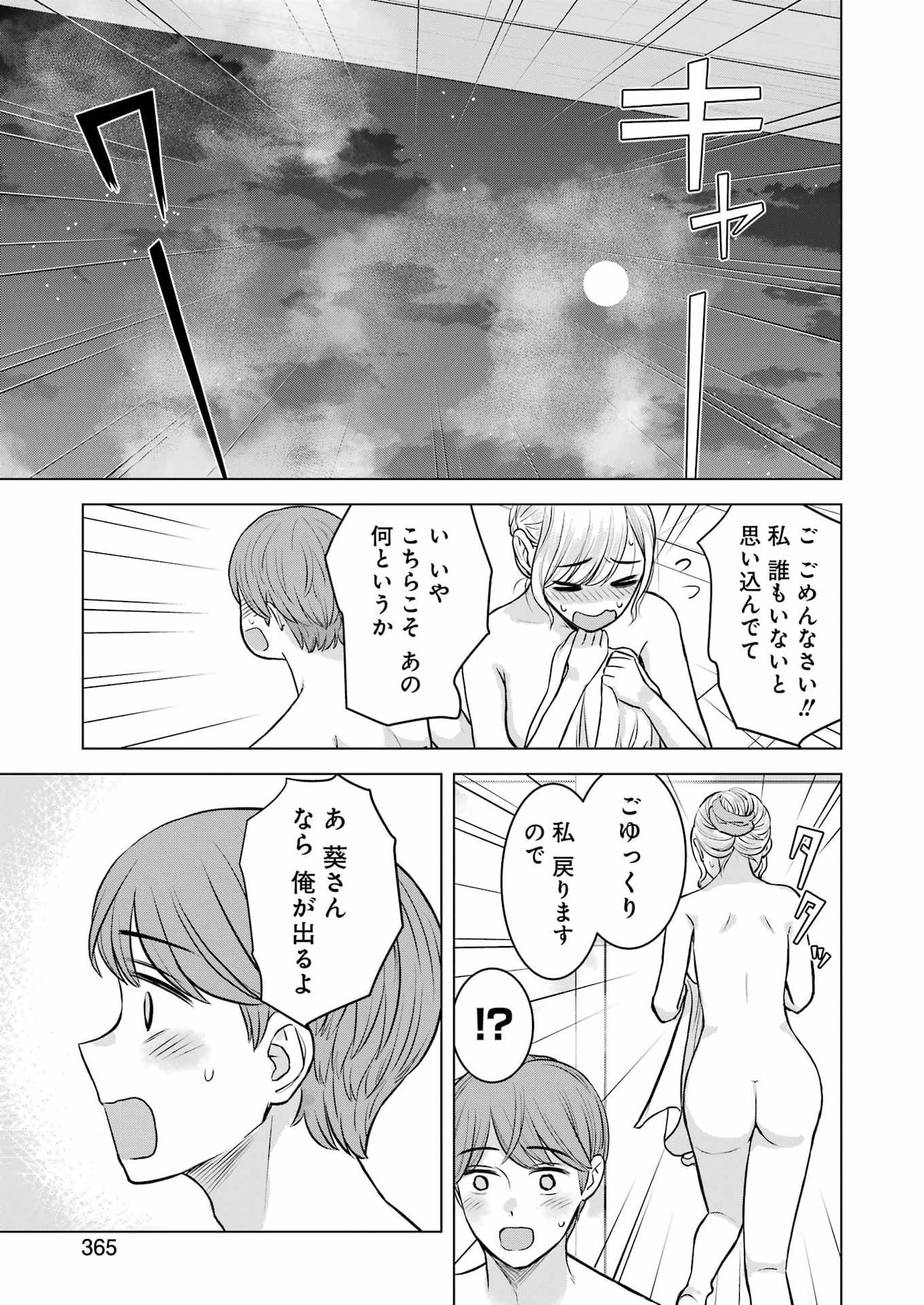 Nisemono Kazoku Chapter 13 15ページ