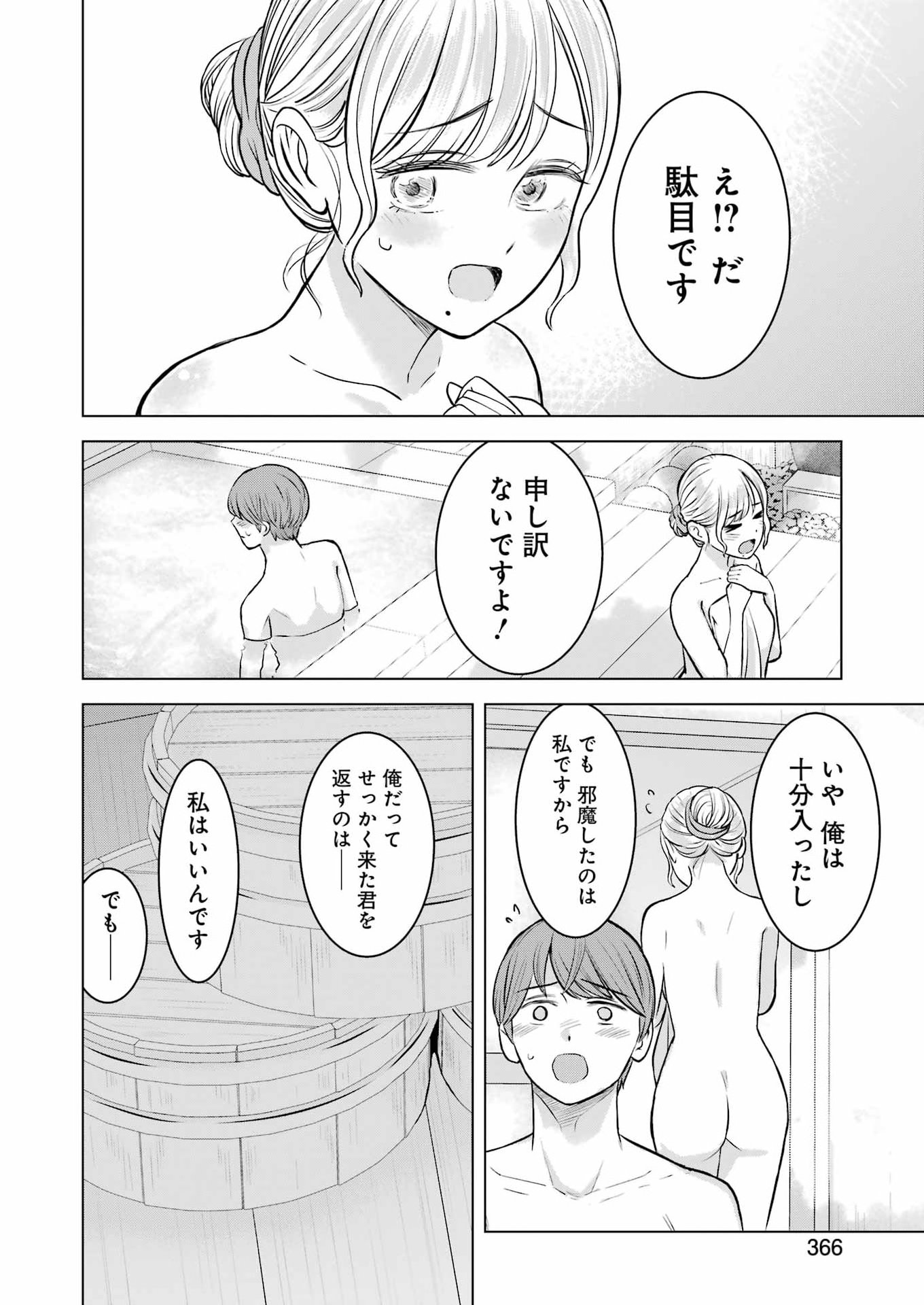 Nisemono Kazoku Chapter 13 16ページ